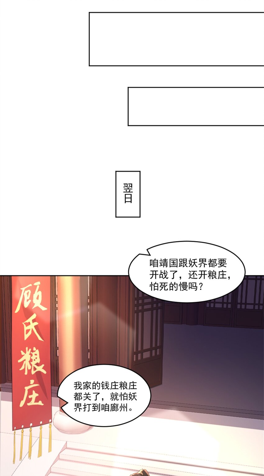 第6话 朝廷授意，粮庄开业-第7话