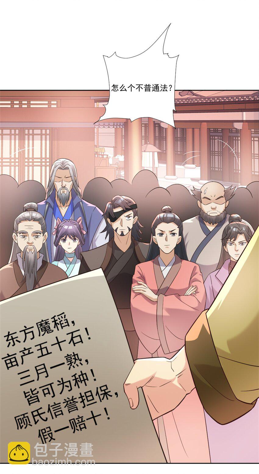 第6话 朝廷授意，粮庄开业-第7话
