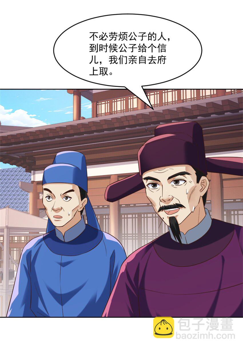 第6话 朝廷授意，粮庄开业-第7话