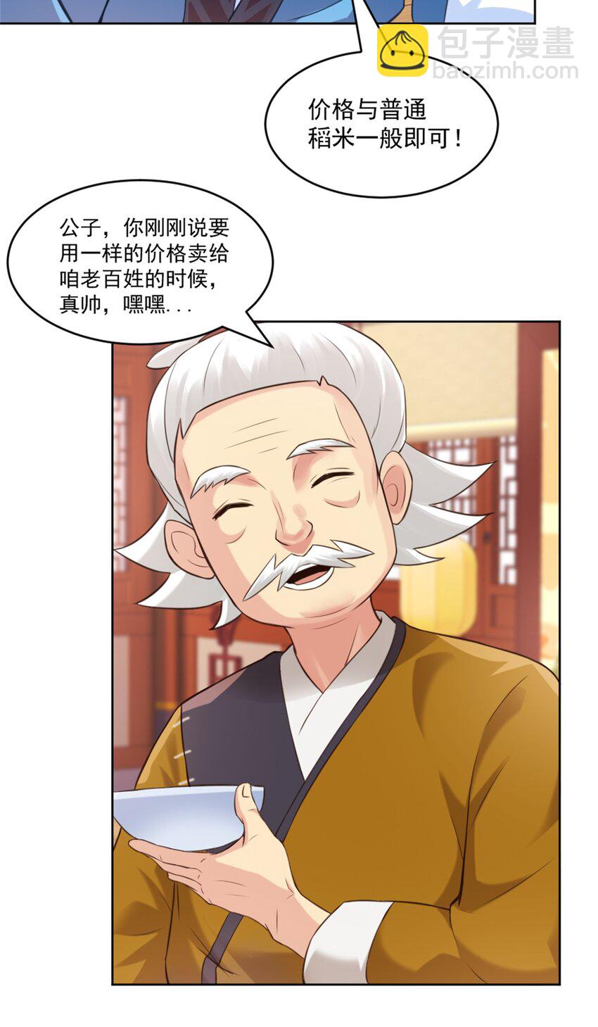 第6话 朝廷授意，粮庄开业-第7话