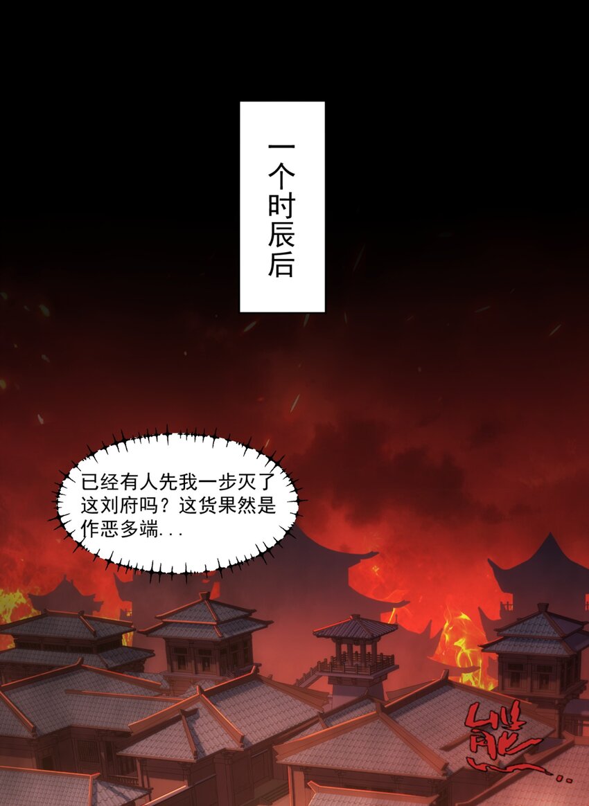 第8话 剿灭刘府，有人先来一步(1/2)-第9话