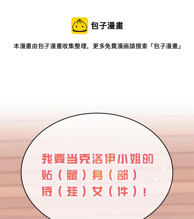 序章 我服侍的小姐变成了少爷？(1/2)-第1话
