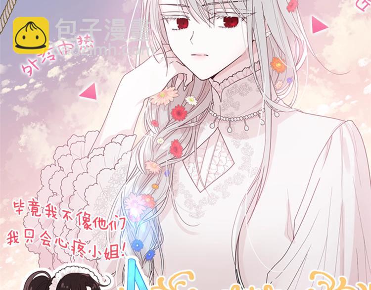 序章 我服侍的小姐变成了少爷？(1/2)-第1话