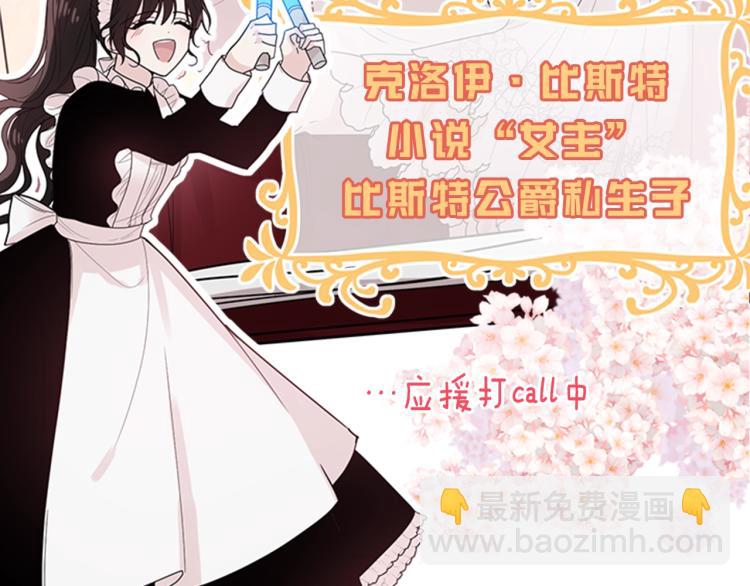 序章 我服侍的小姐变成了少爷？(1/2)-第1话