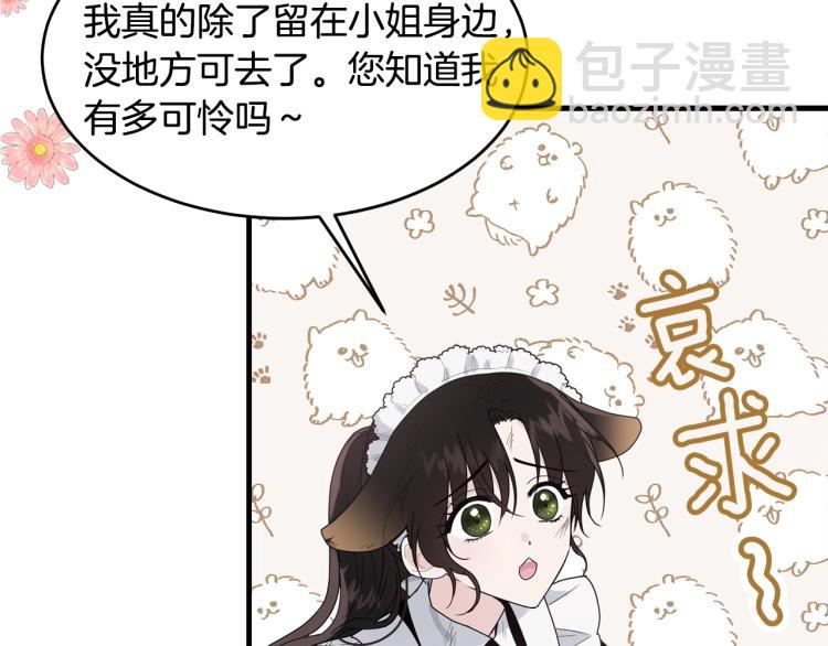 序章 我服侍的小姐变成了少爷？(1/2)-第1话
