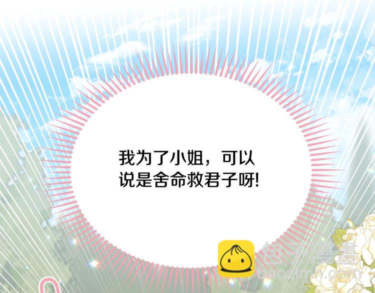序章 我服侍的小姐变成了少爷？(1/2)-第1话