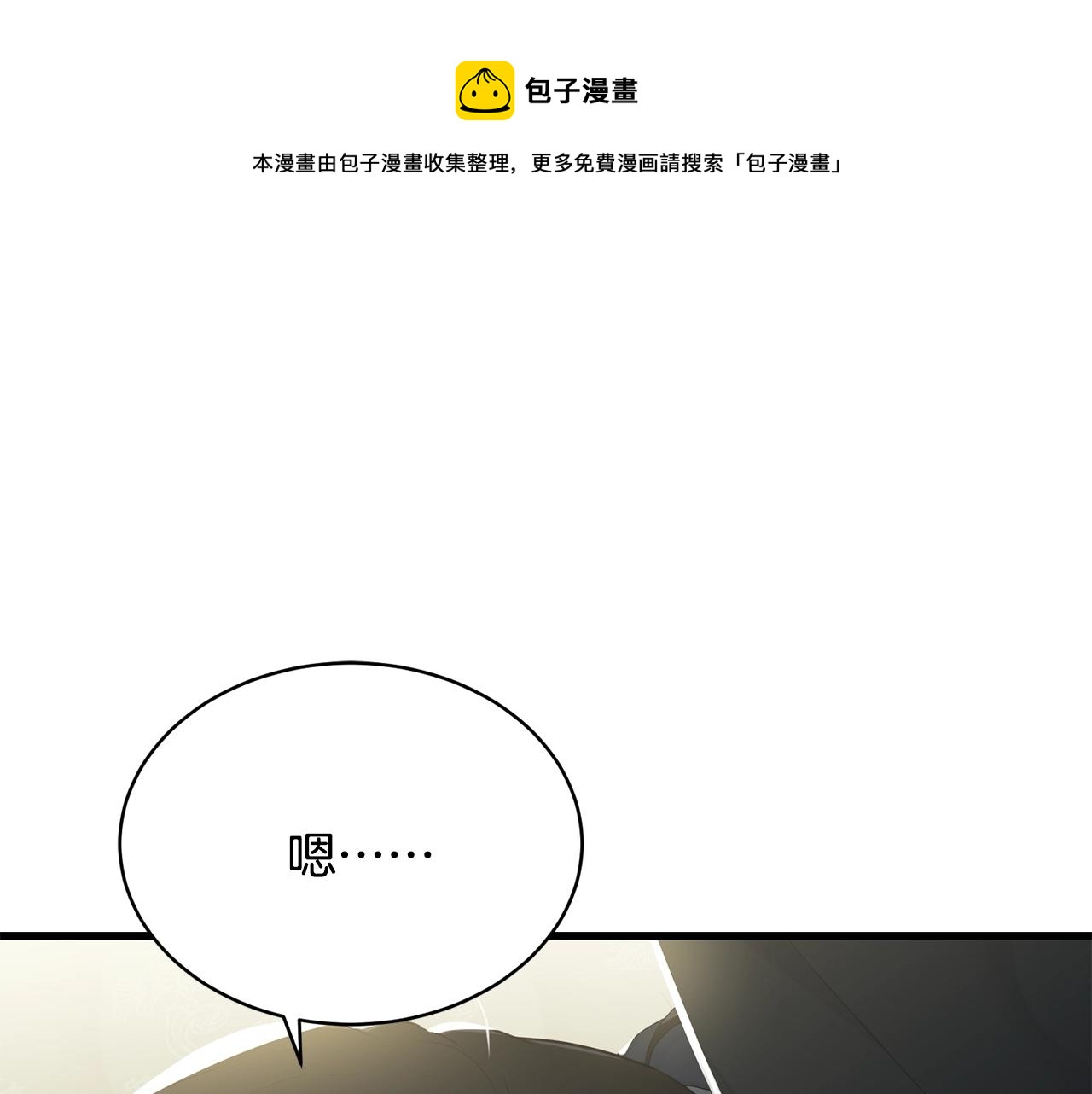 第52话 少爷生气了！(1/4)-第53话