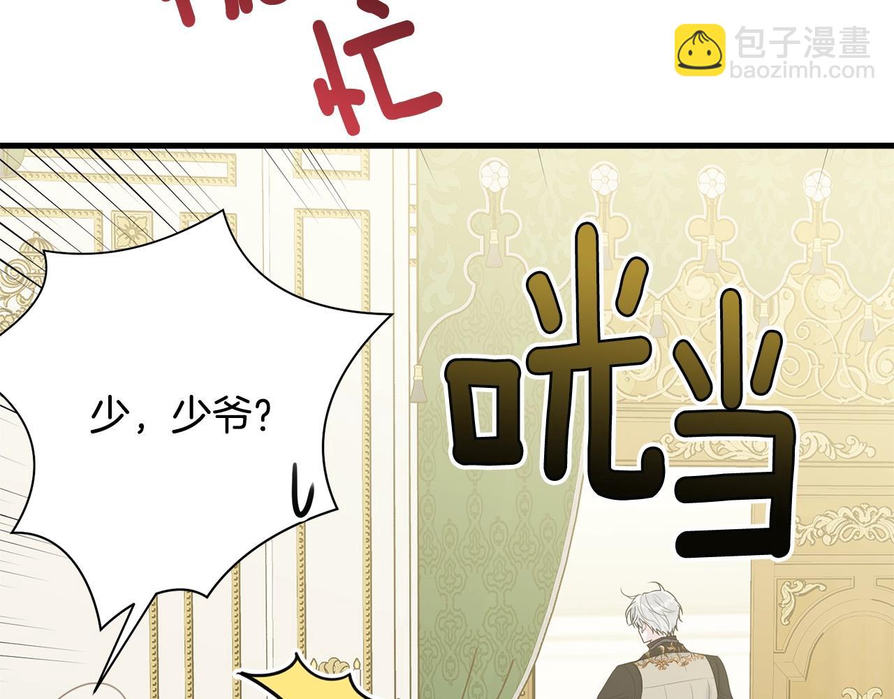 第52话 少爷生气了！(1/4)-第53话