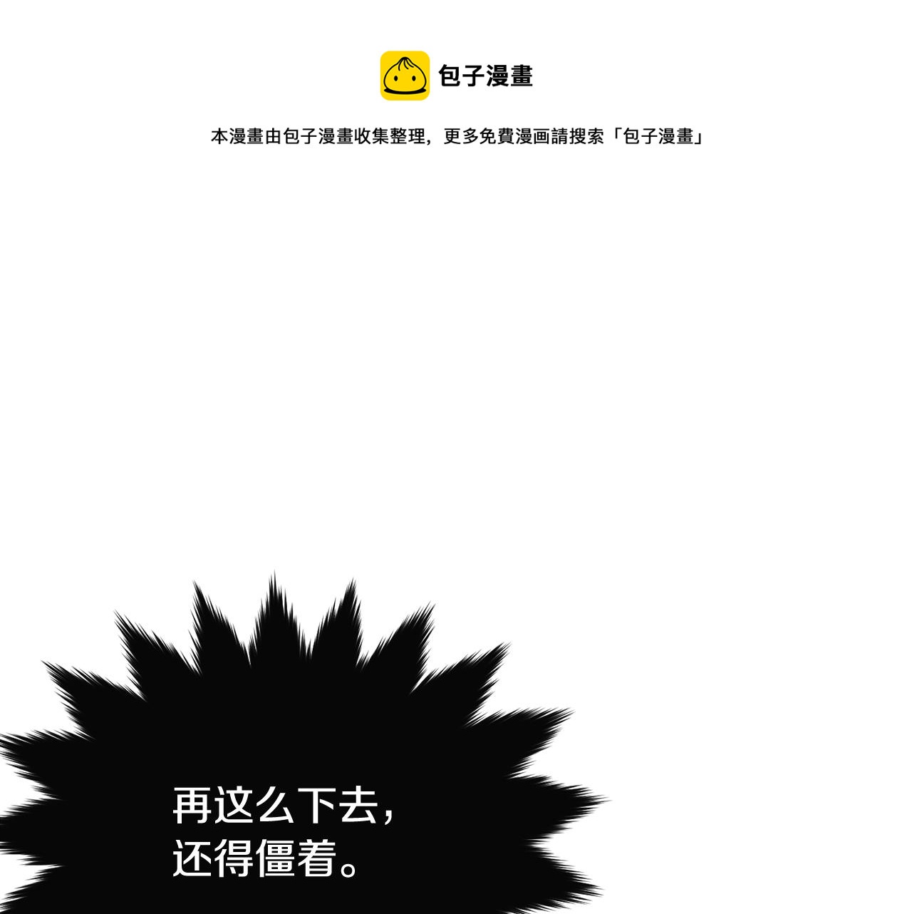 第54话 看不顺眼(1/4)-第55话
