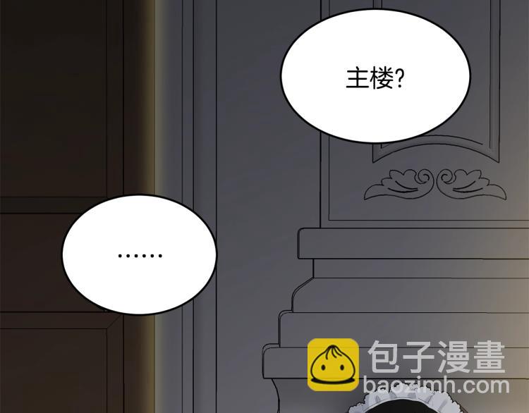 第8话 忠犬侍女上线(1/4)-第9话