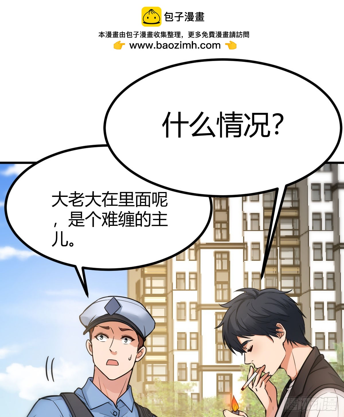 复制人隔离区(1/3)-第3话
