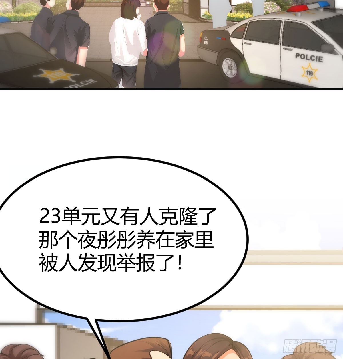 复制人隔离区(1/3)-第3话