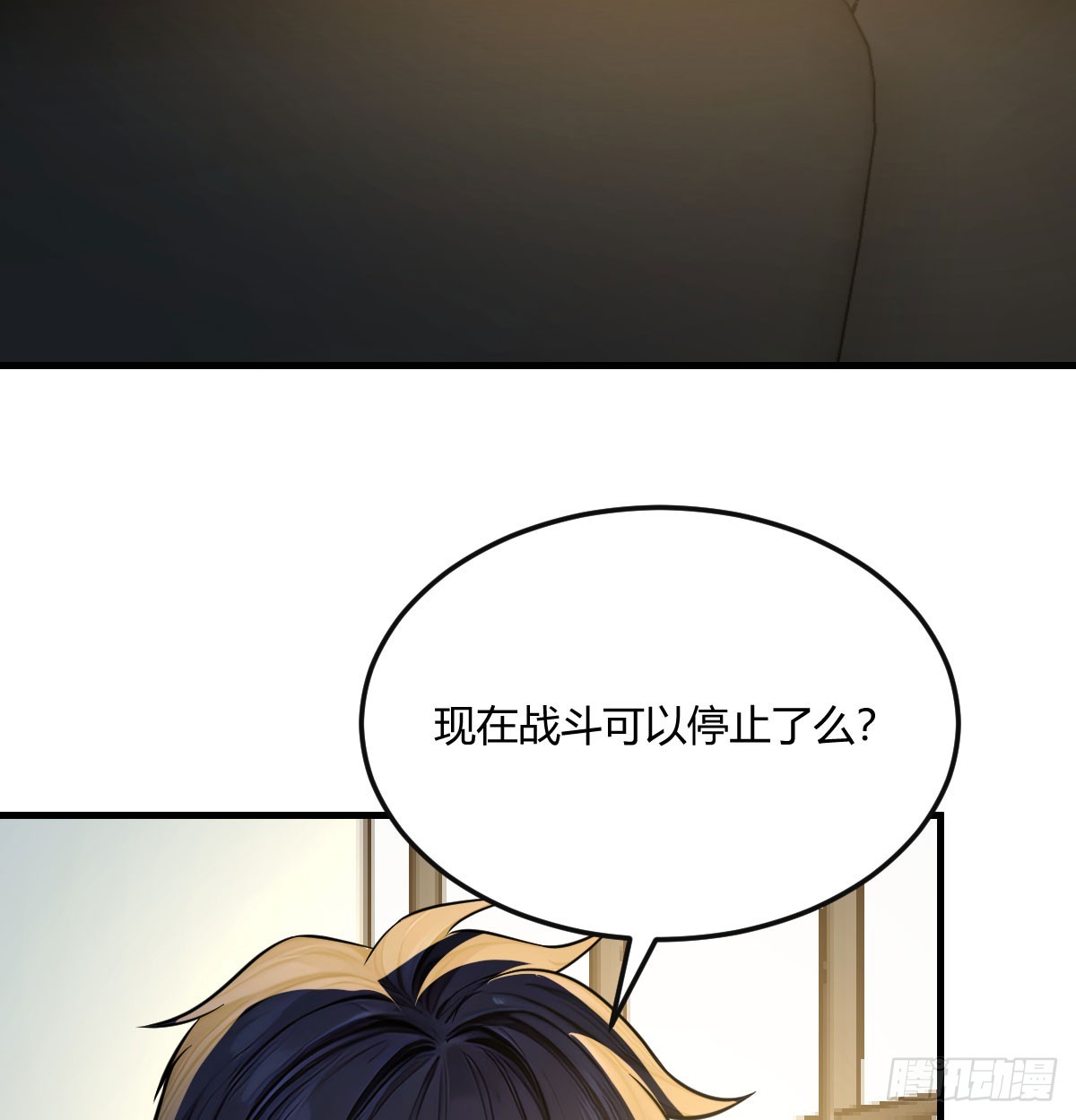 战与不战由我决定(1/2)-第31话