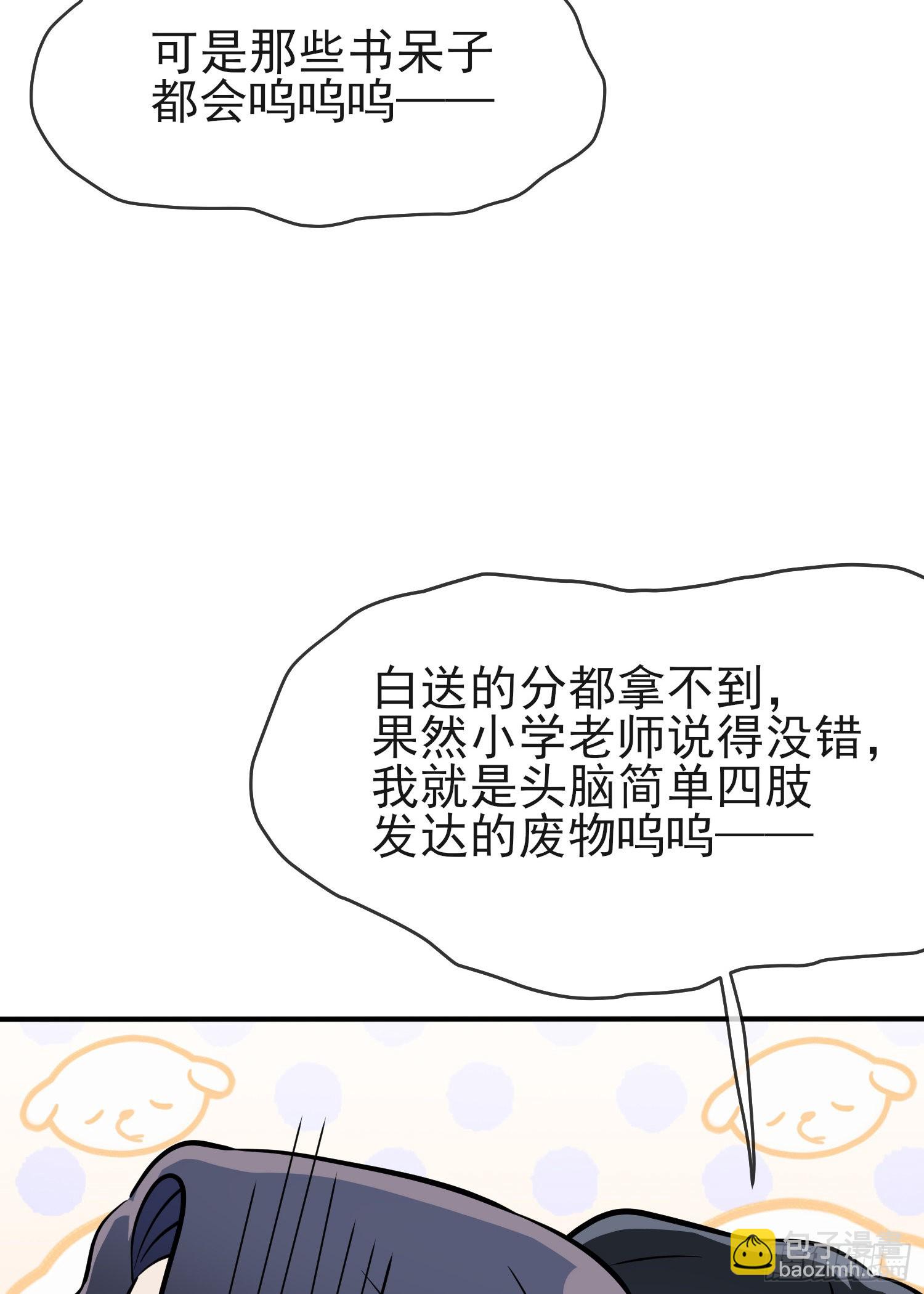 第116话：学习PUA-第123话