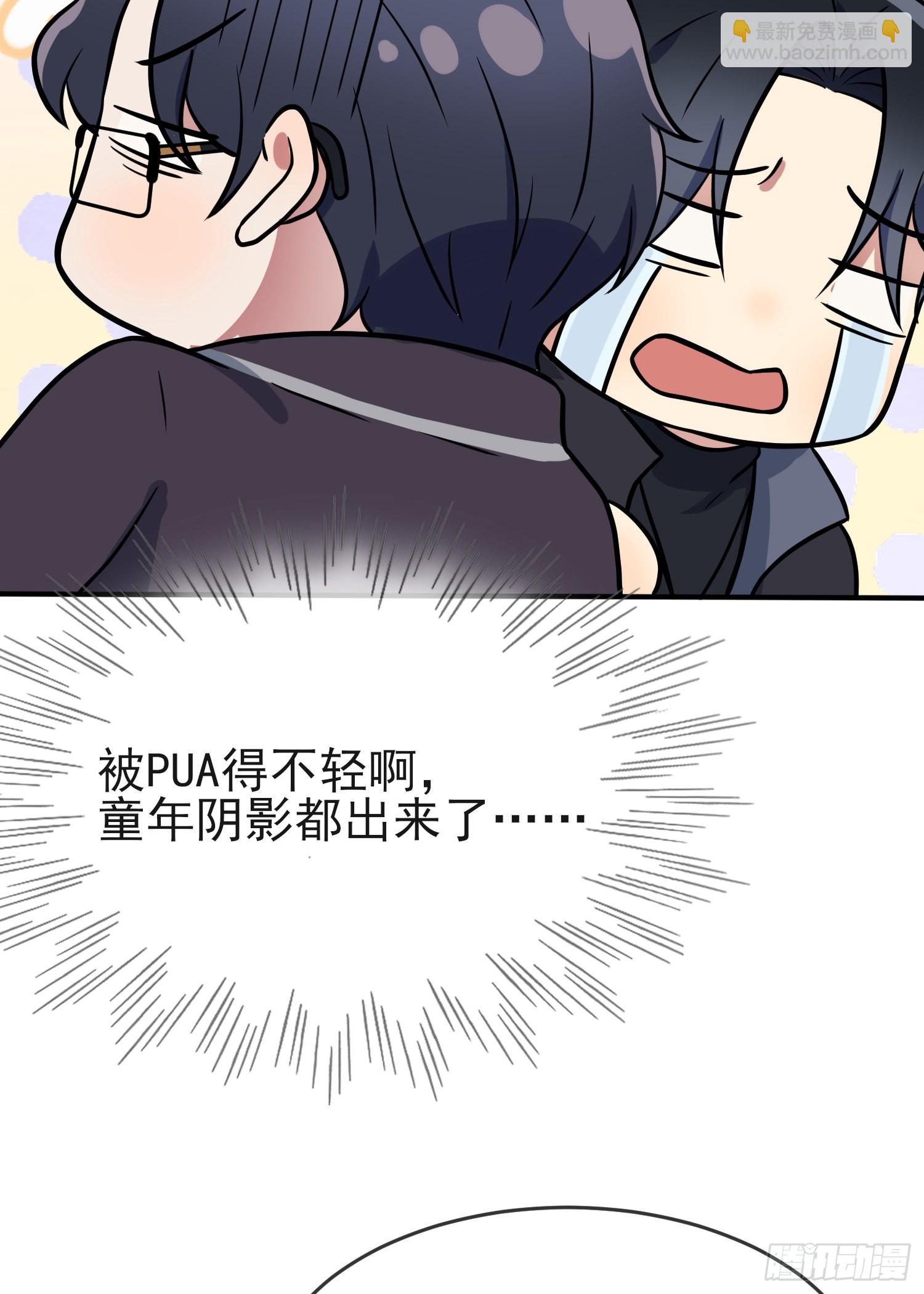 第116话：学习PUA-第123话