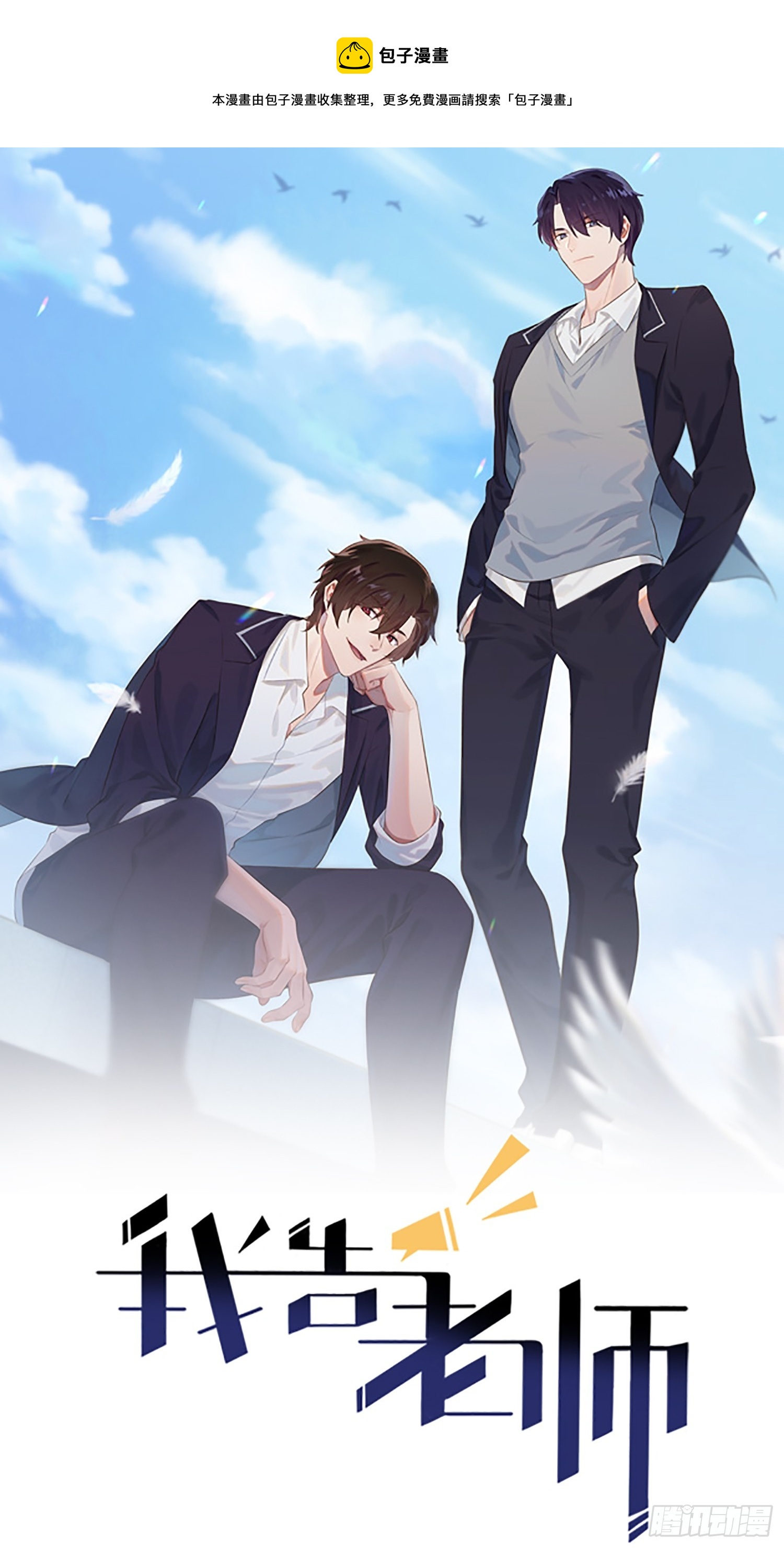 第136话：不配做我大哥-第143话