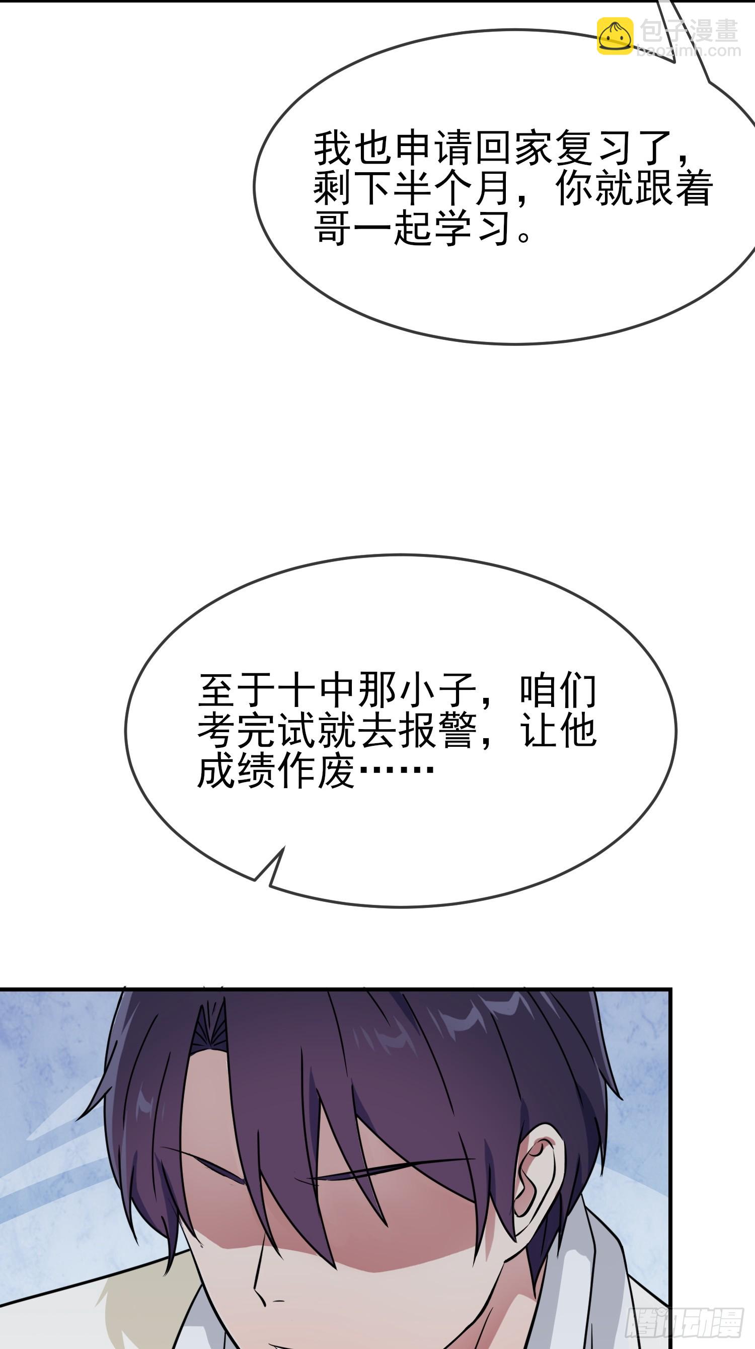 第136话：不配做我大哥-第143话