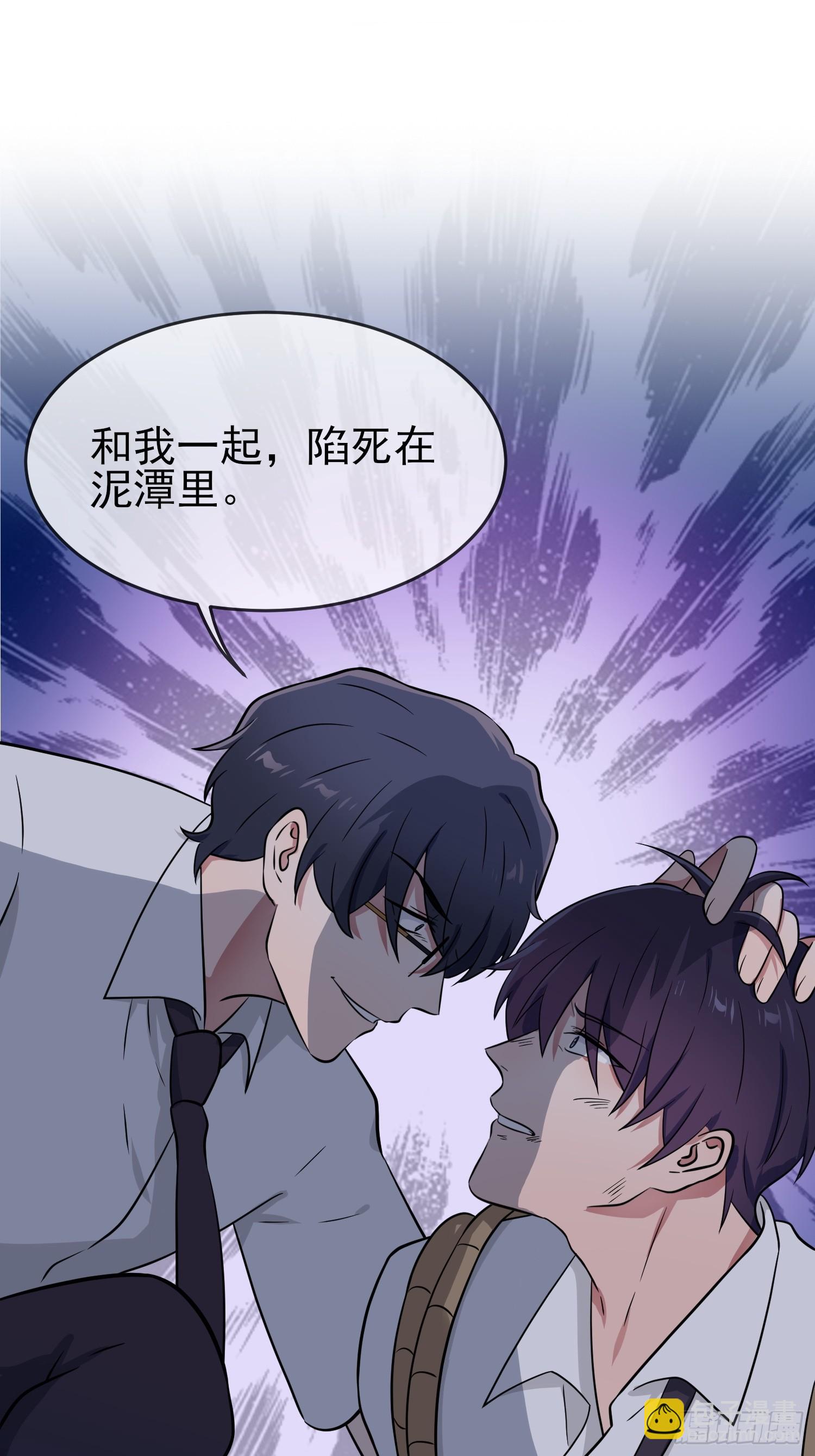 第142话：一起陷死在泥潭里-第149话
