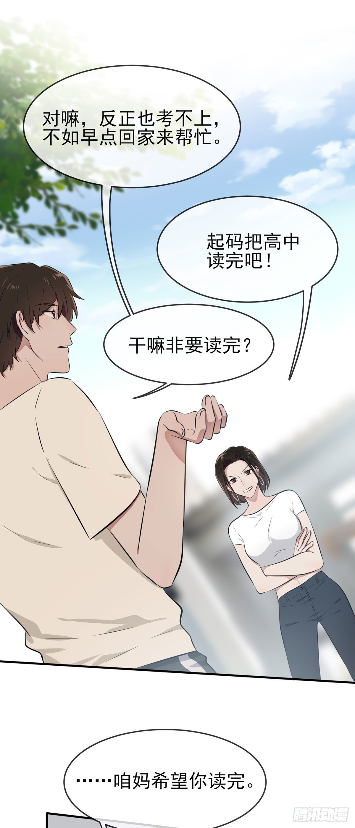 第14话：遵守规则等于听话吗？-第17话