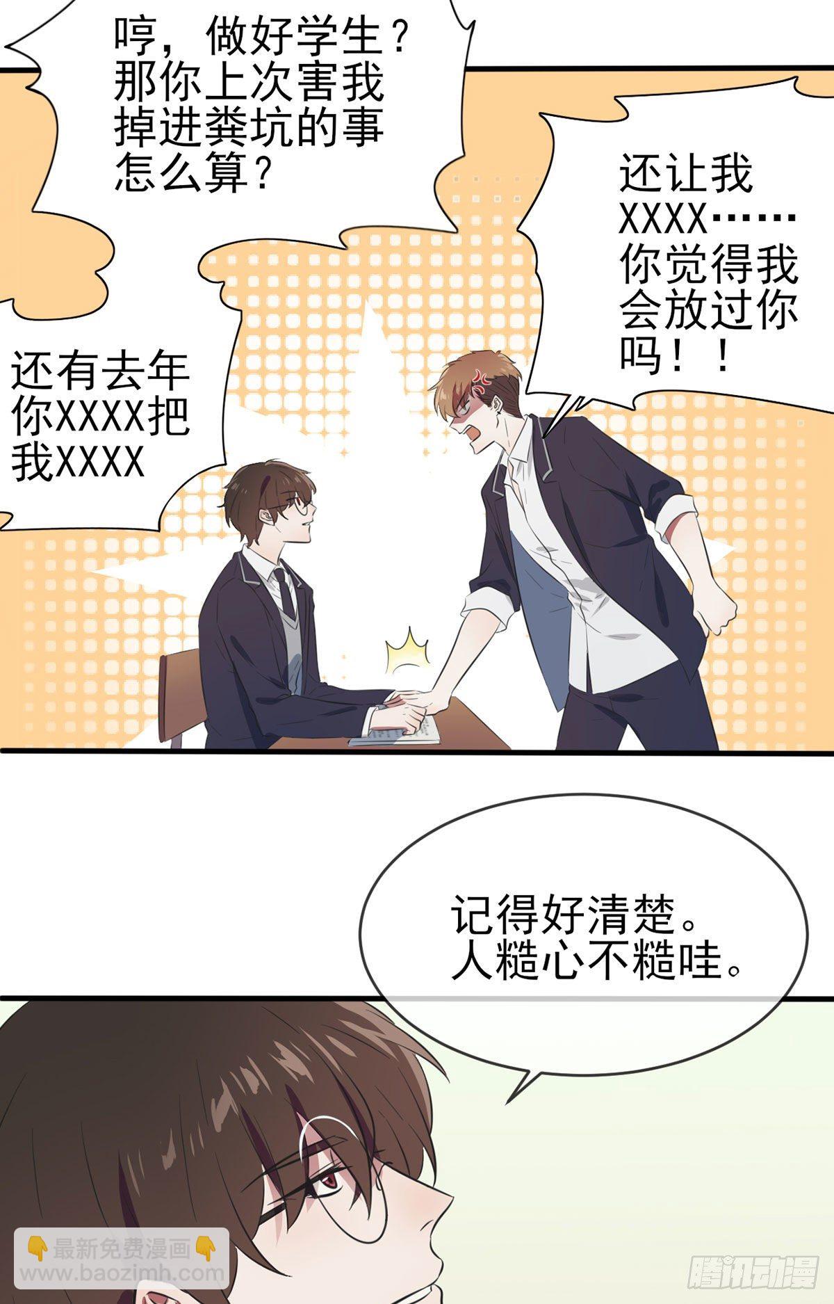 第1话：我去告老师！！(1/2)-第3话