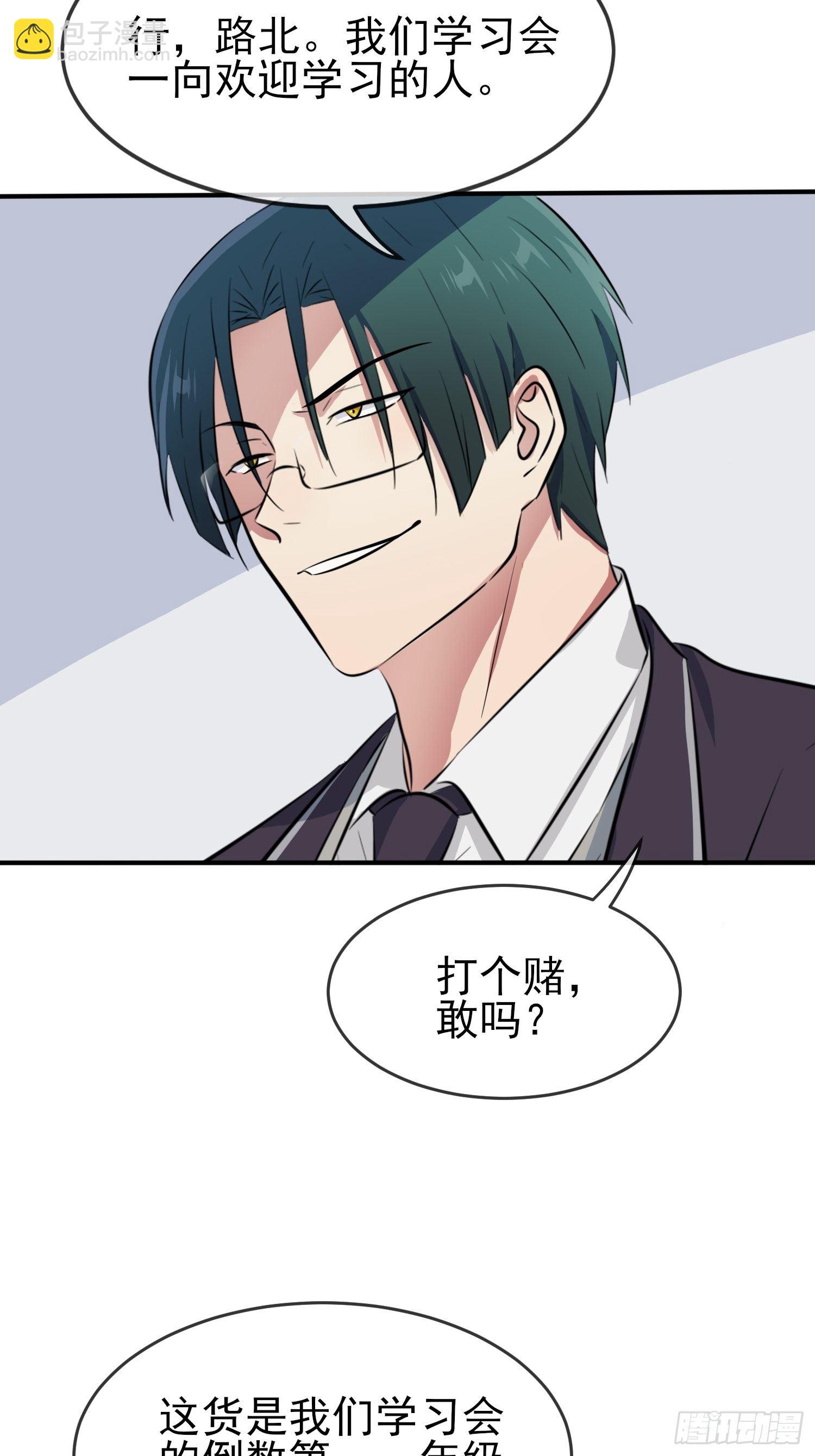 第29话：敢赌吗？-第33话