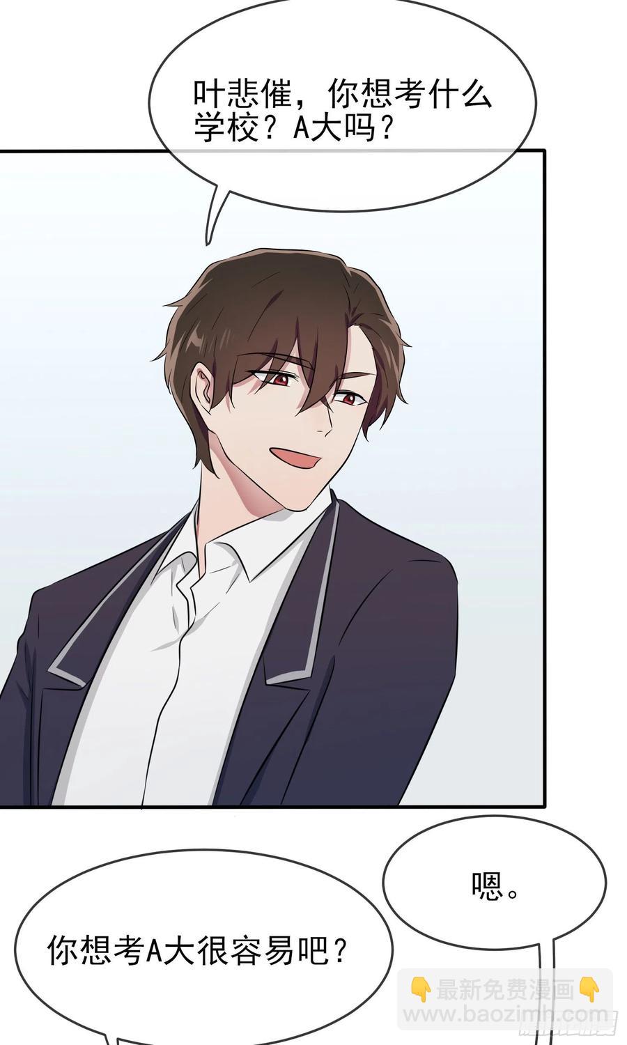 第33话：我也要考A大。-第37话