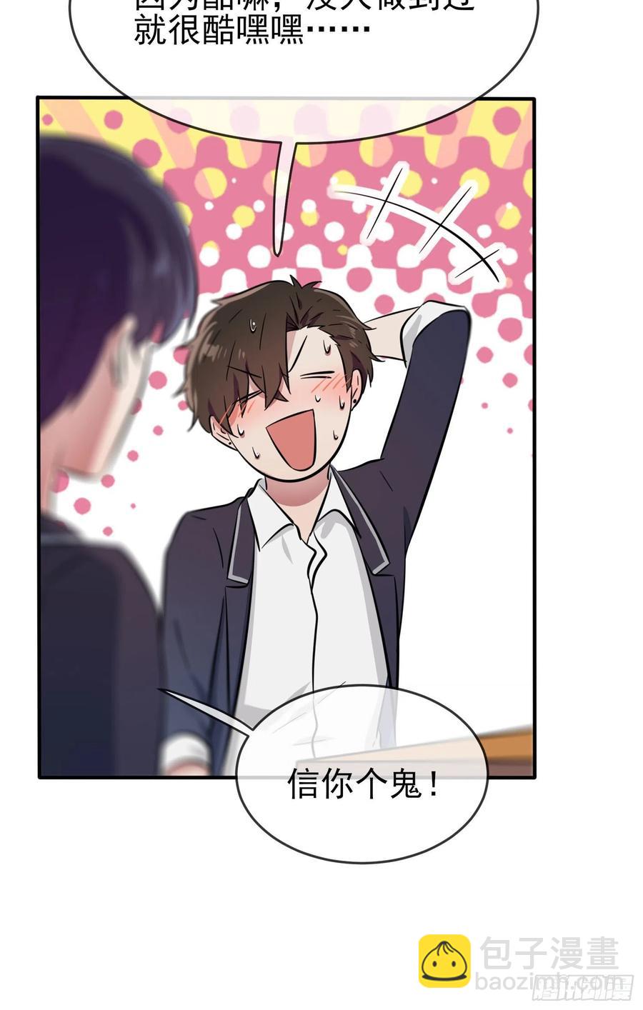 第35话：你确定这是你宿舍？？-第39话