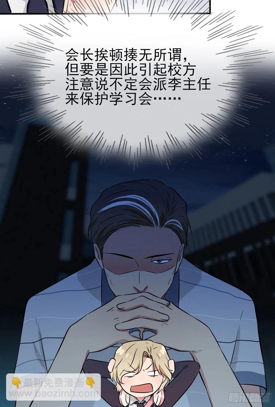 第35话：你确定这是你宿舍？？-第39话