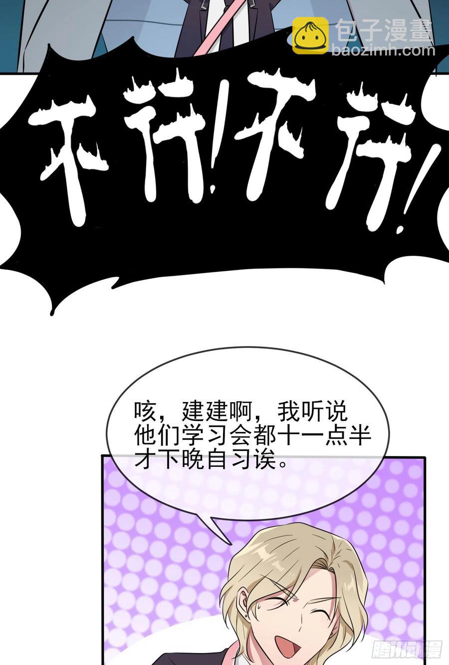 第35话：你确定这是你宿舍？？-第39话