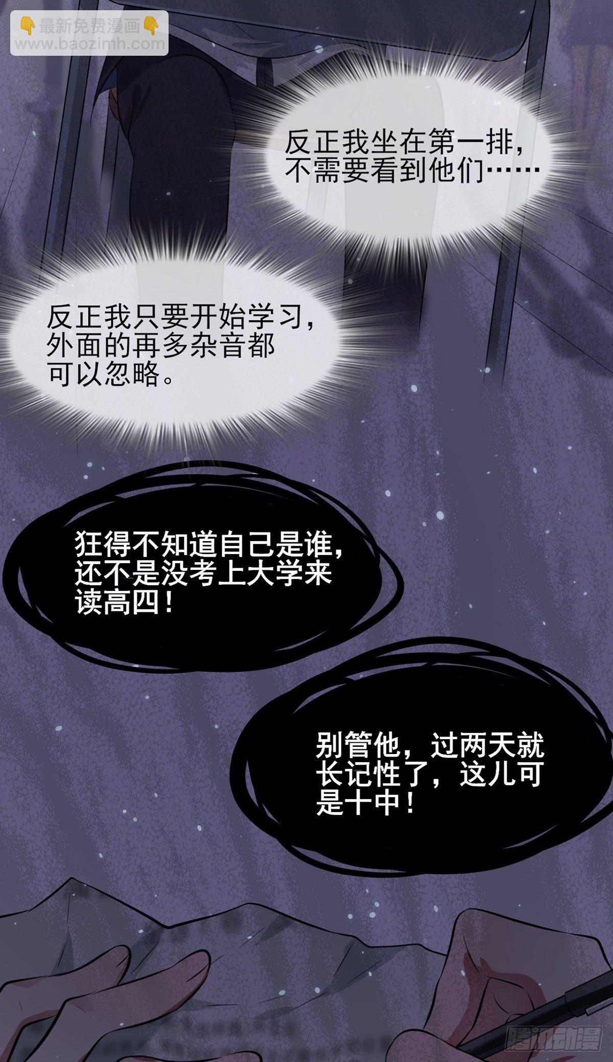 第3话：从今天起保持低调(1/2)-第5话
