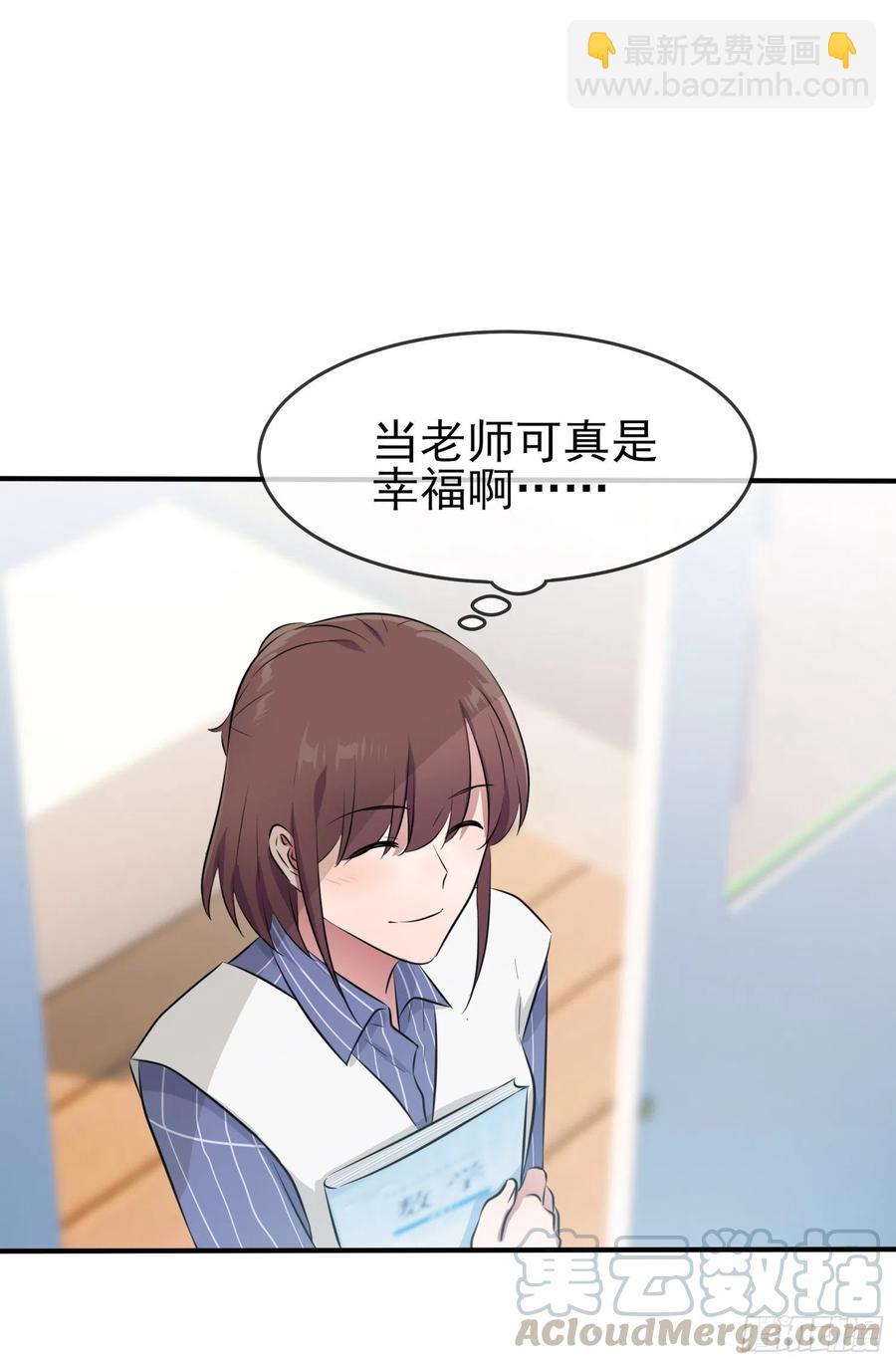 第39话：张老师，别着急走啊！-第43话