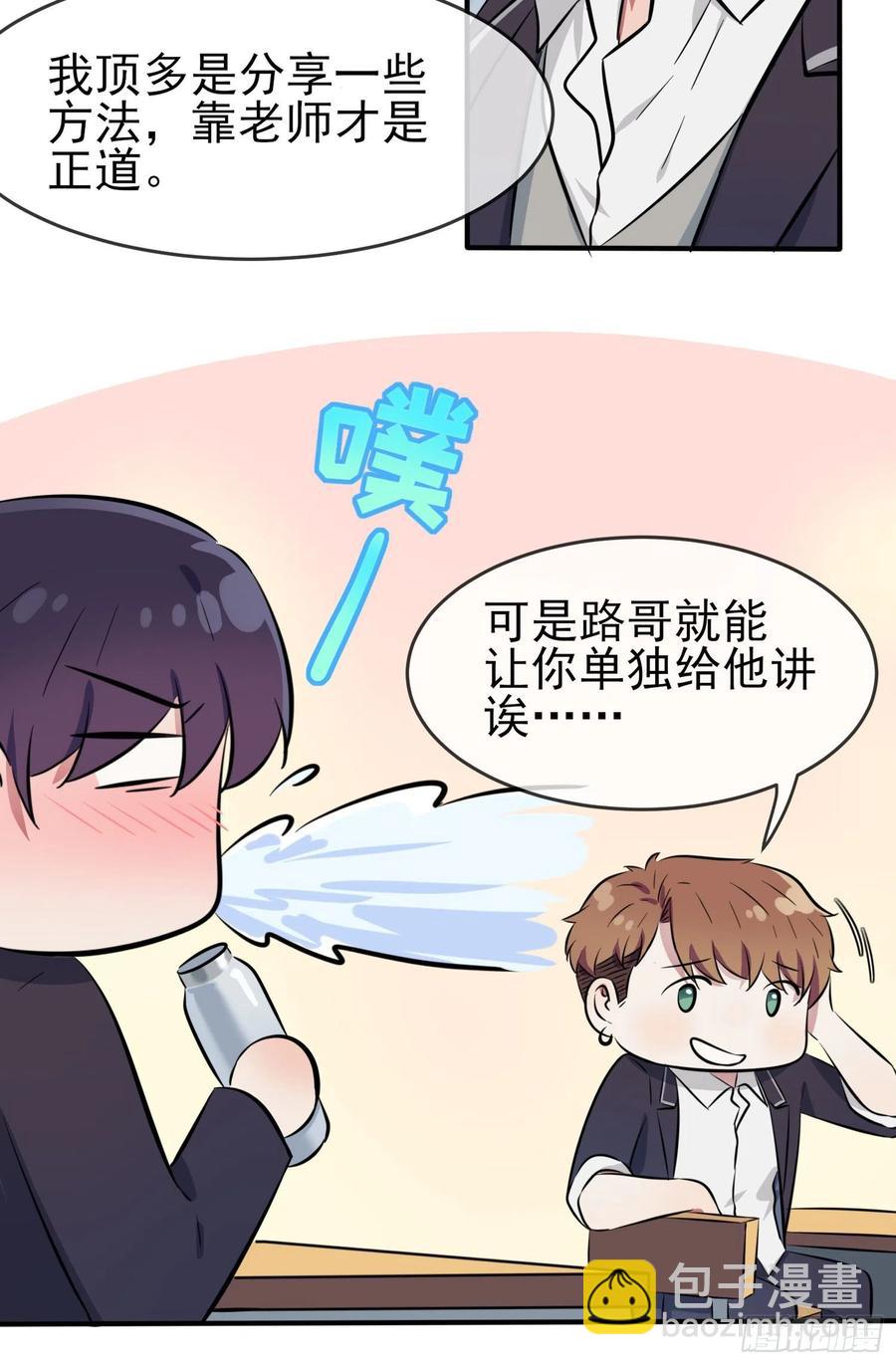 第39话：张老师，别着急走啊！-第43话