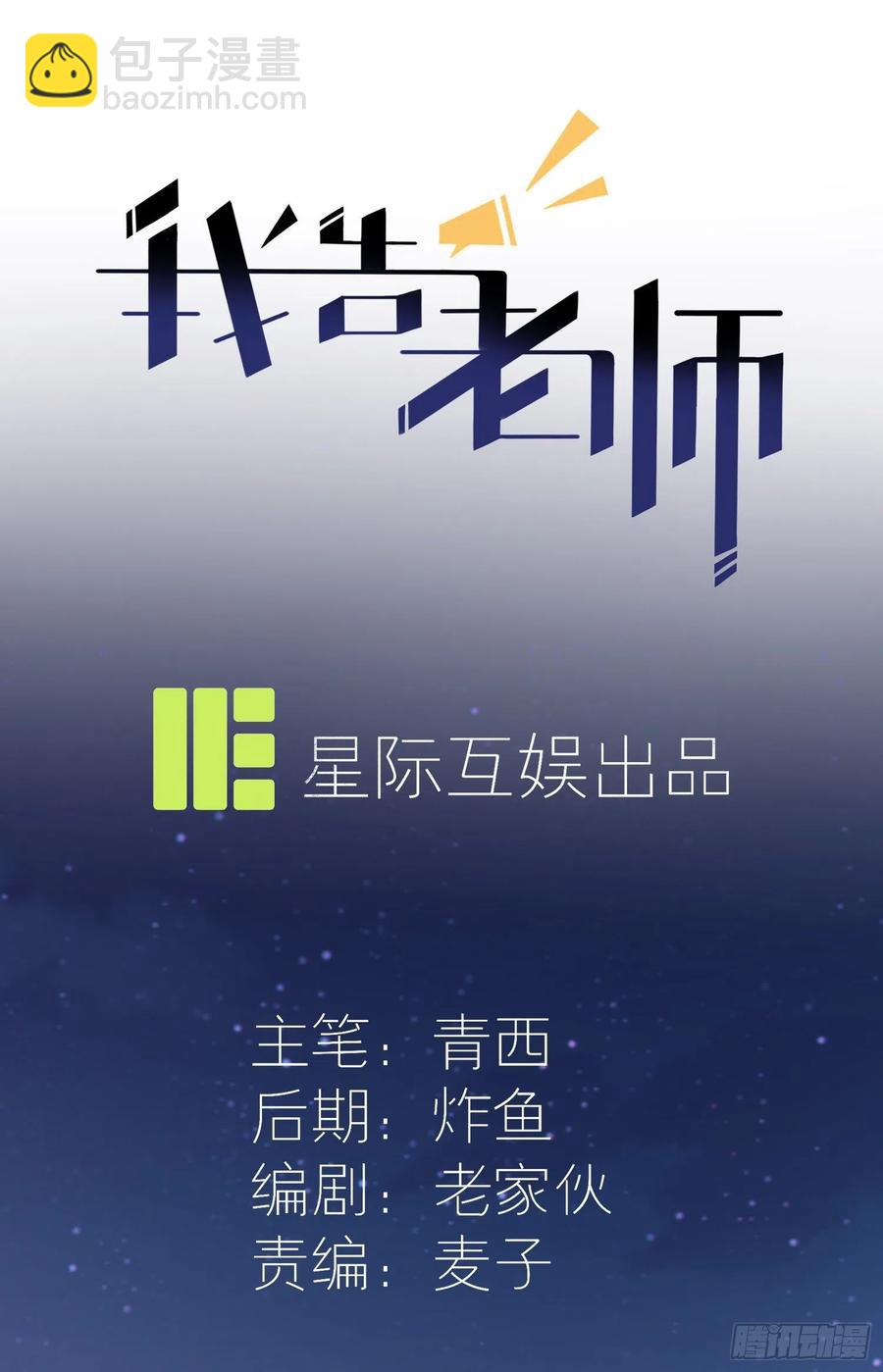 第39话：张老师，别着急走啊！-第43话