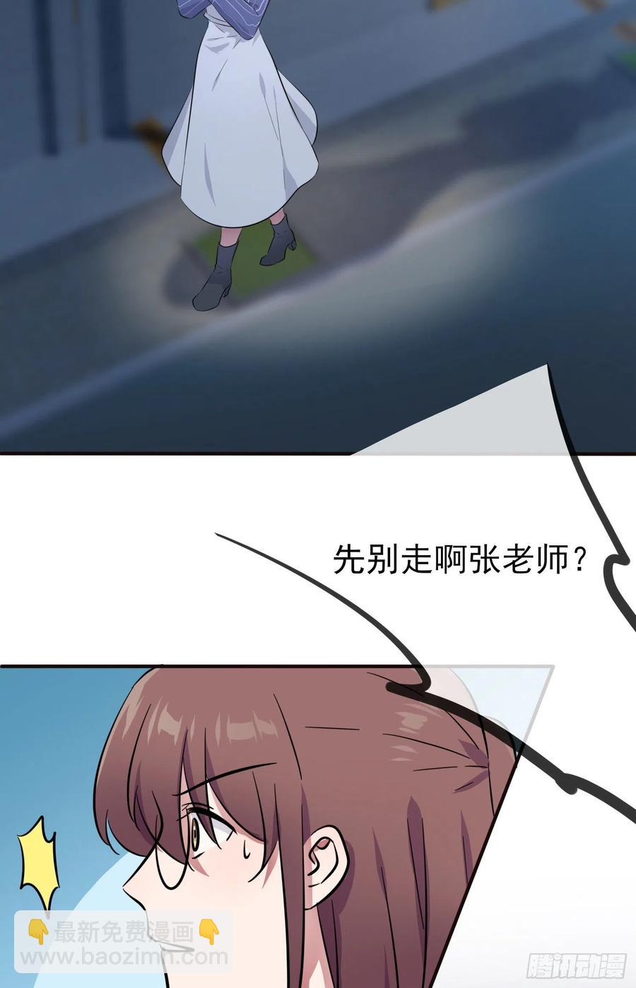 第39话：张老师，别着急走啊！-第43话