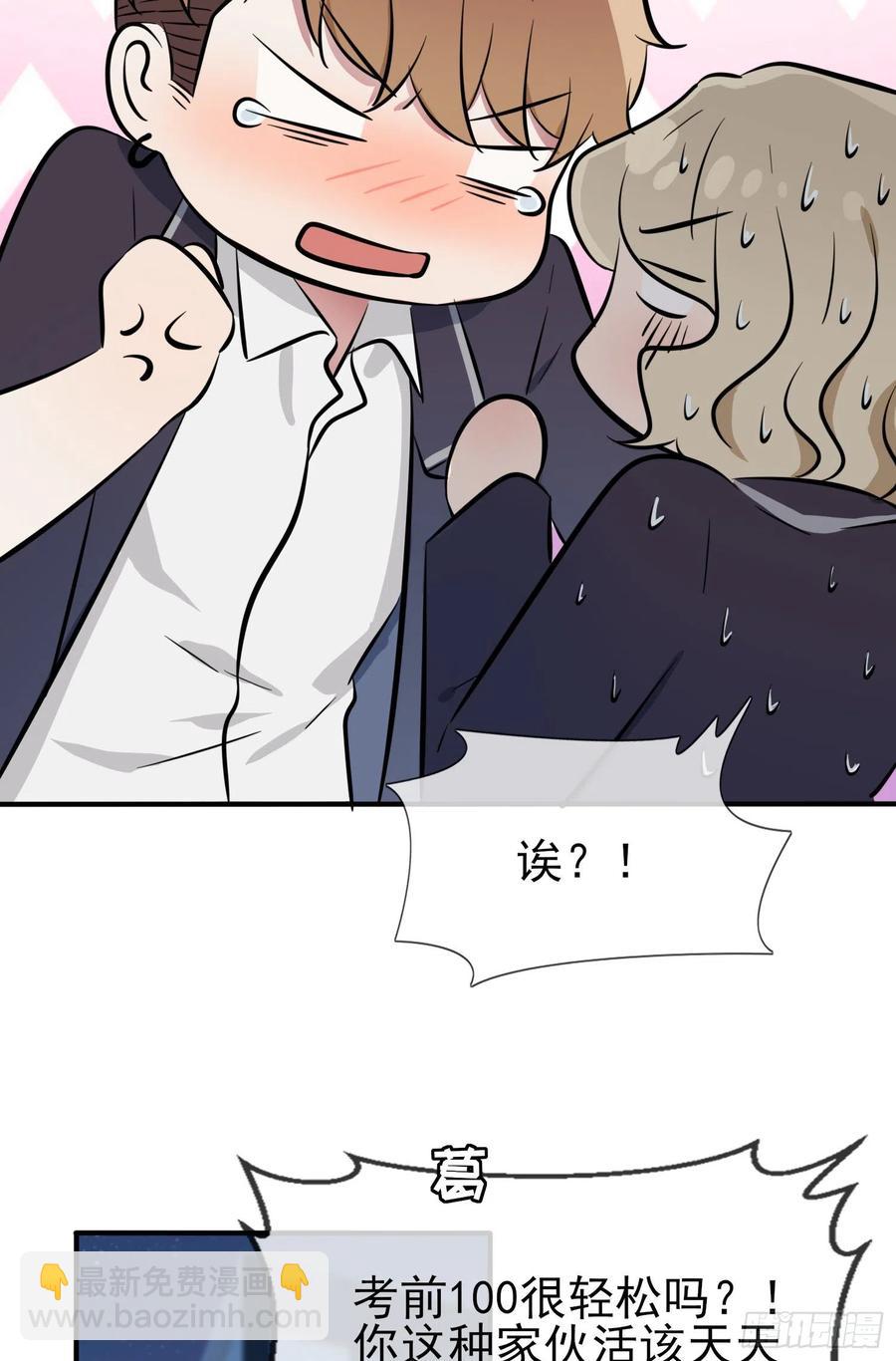 第41话： 你给叶悲催写情书？-第45话