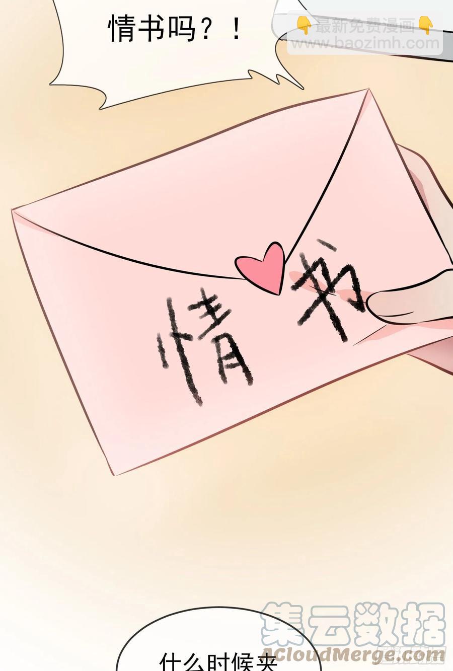 第41话： 你给叶悲催写情书？-第45话