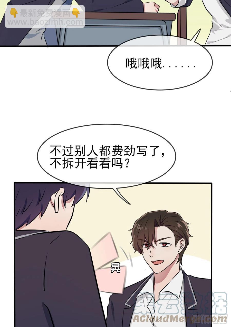 第41话： 你给叶悲催写情书？-第45话