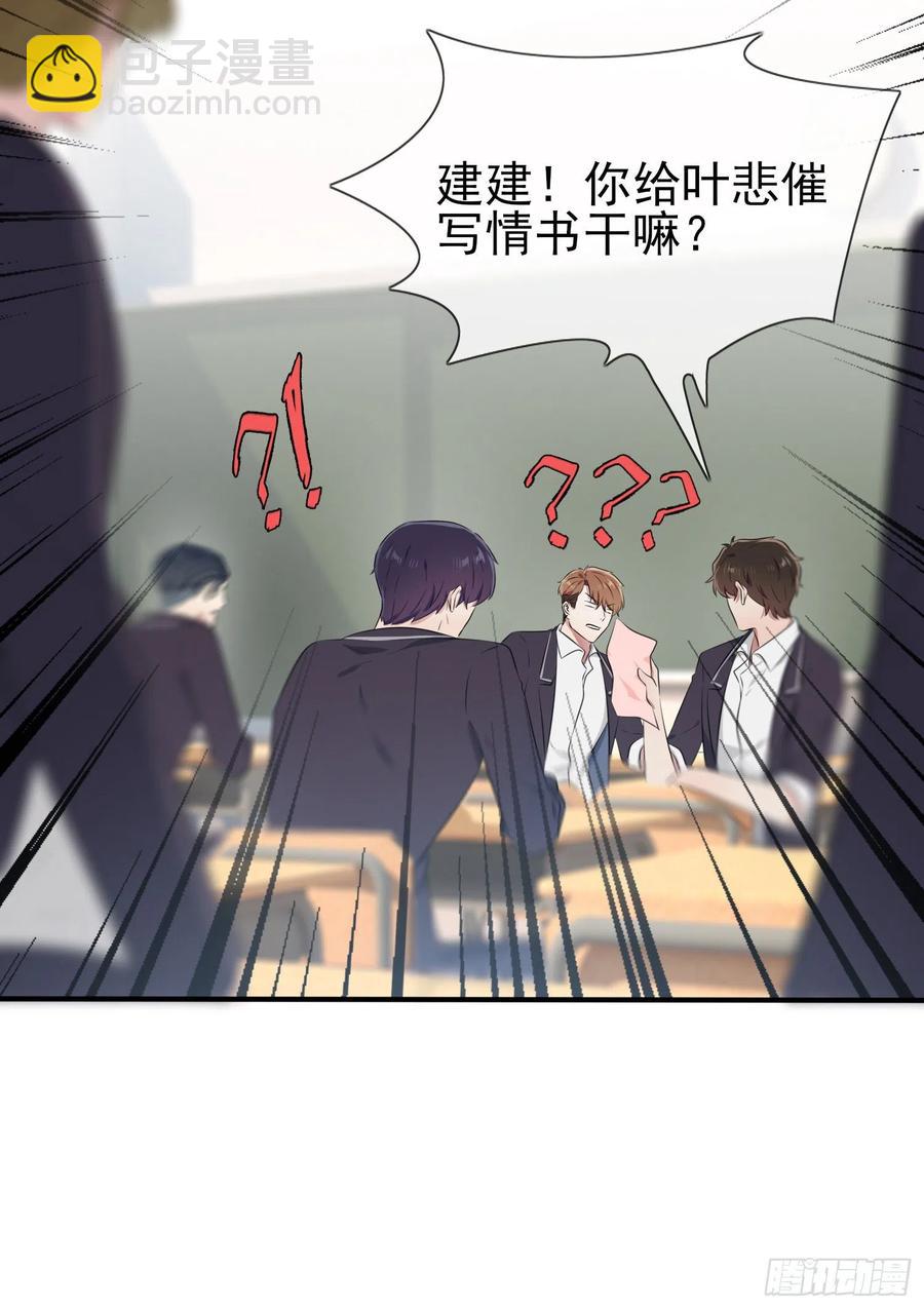 第41话： 你给叶悲催写情书？-第45话