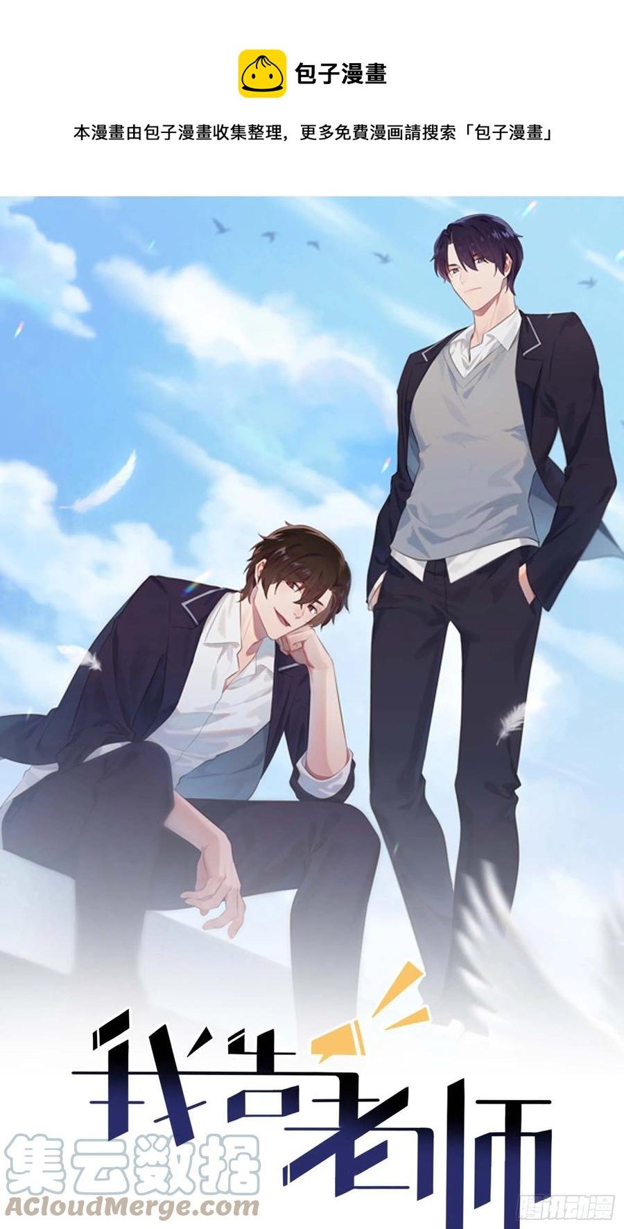 第48话：上车吧少爷？(1/2)-第53话