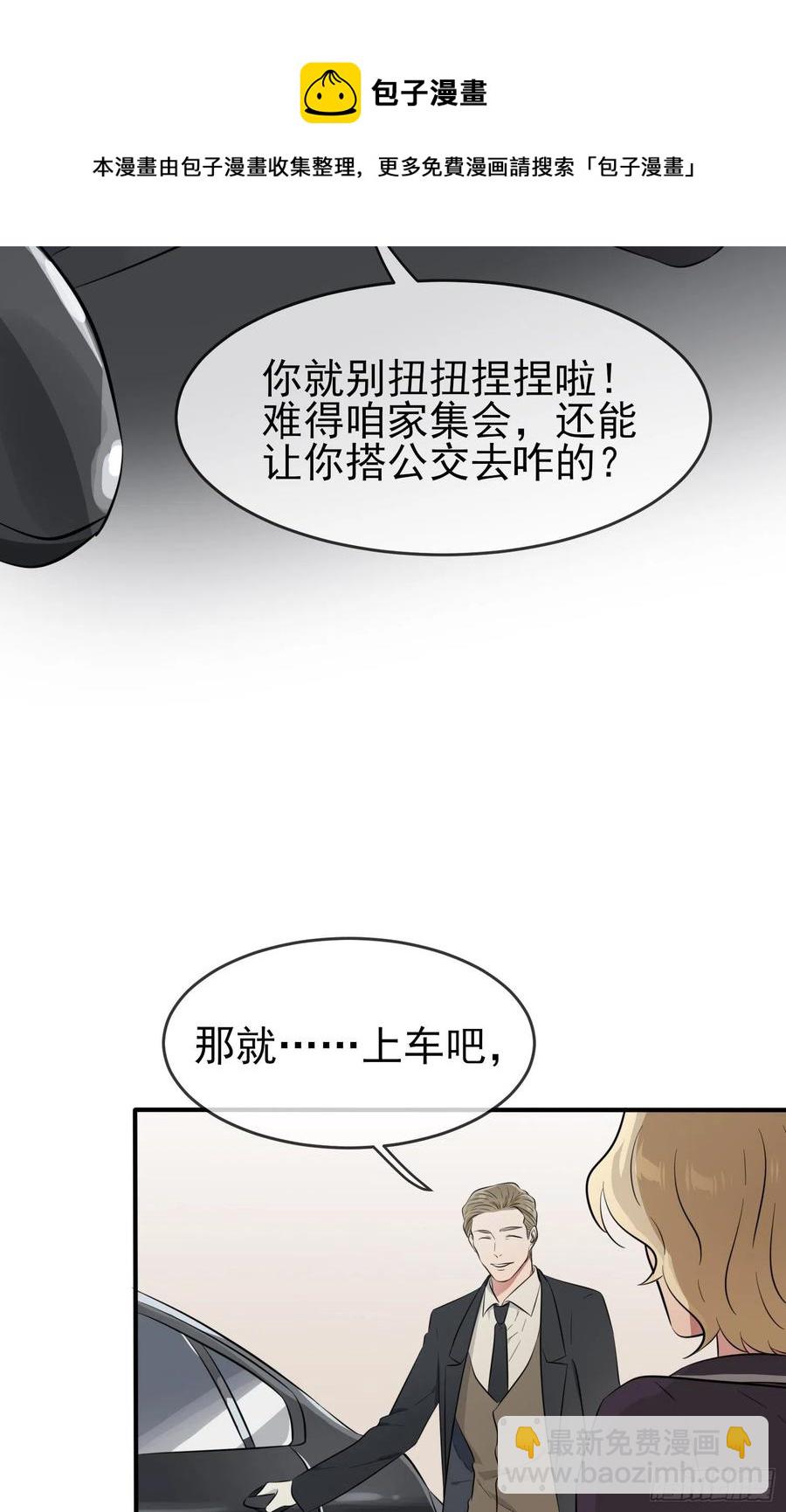 第48话：上车吧少爷？(1/2)-第53话