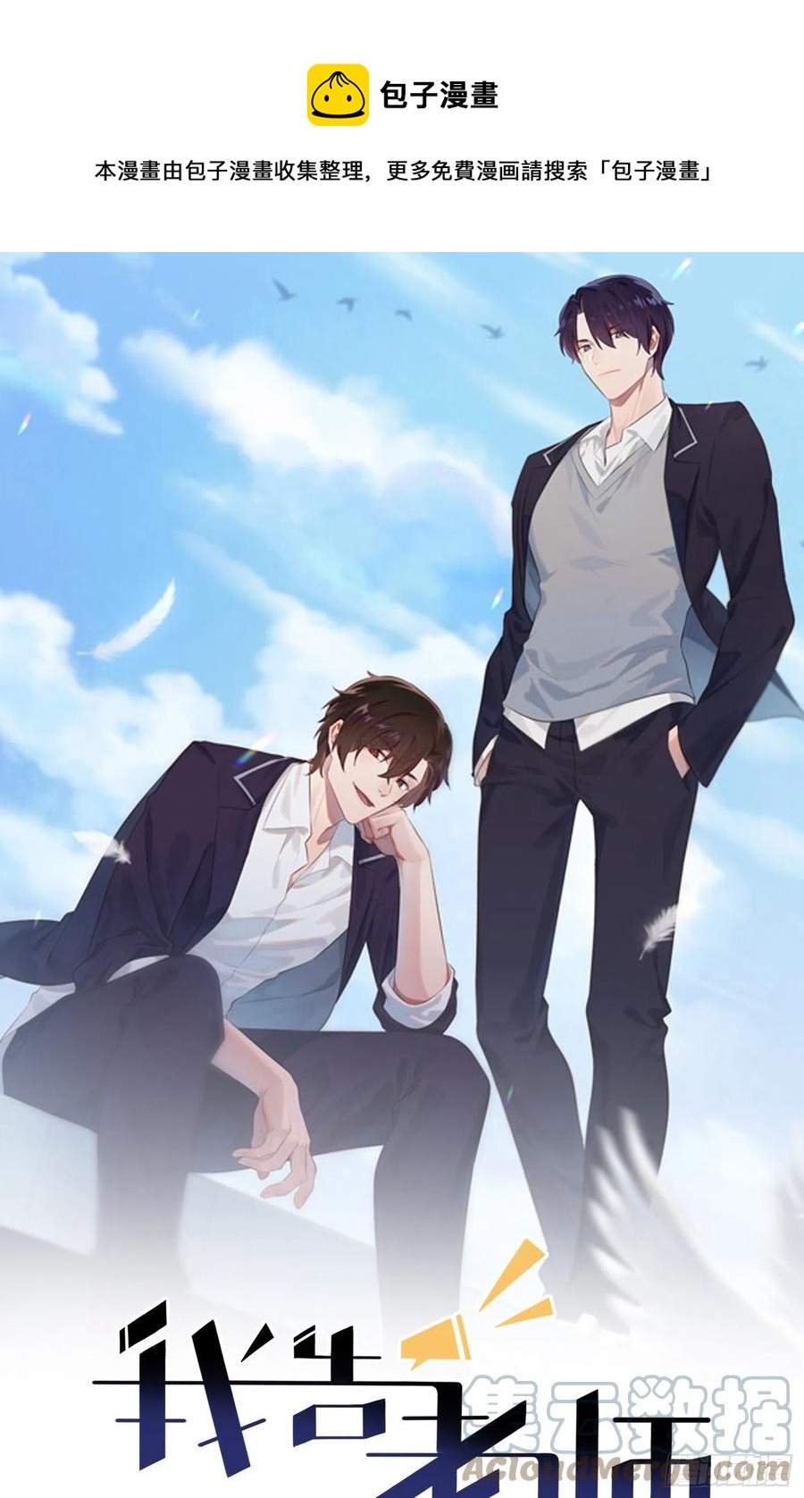 第50话：哥一看你就愁！(1/2)-第55话