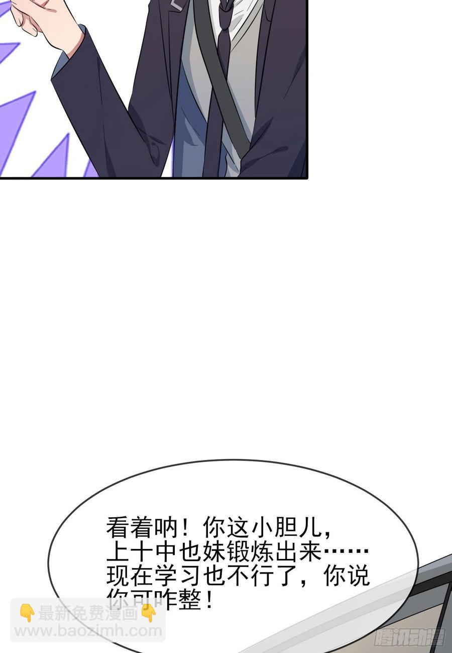 第50话：哥一看你就愁！(1/2)-第55话