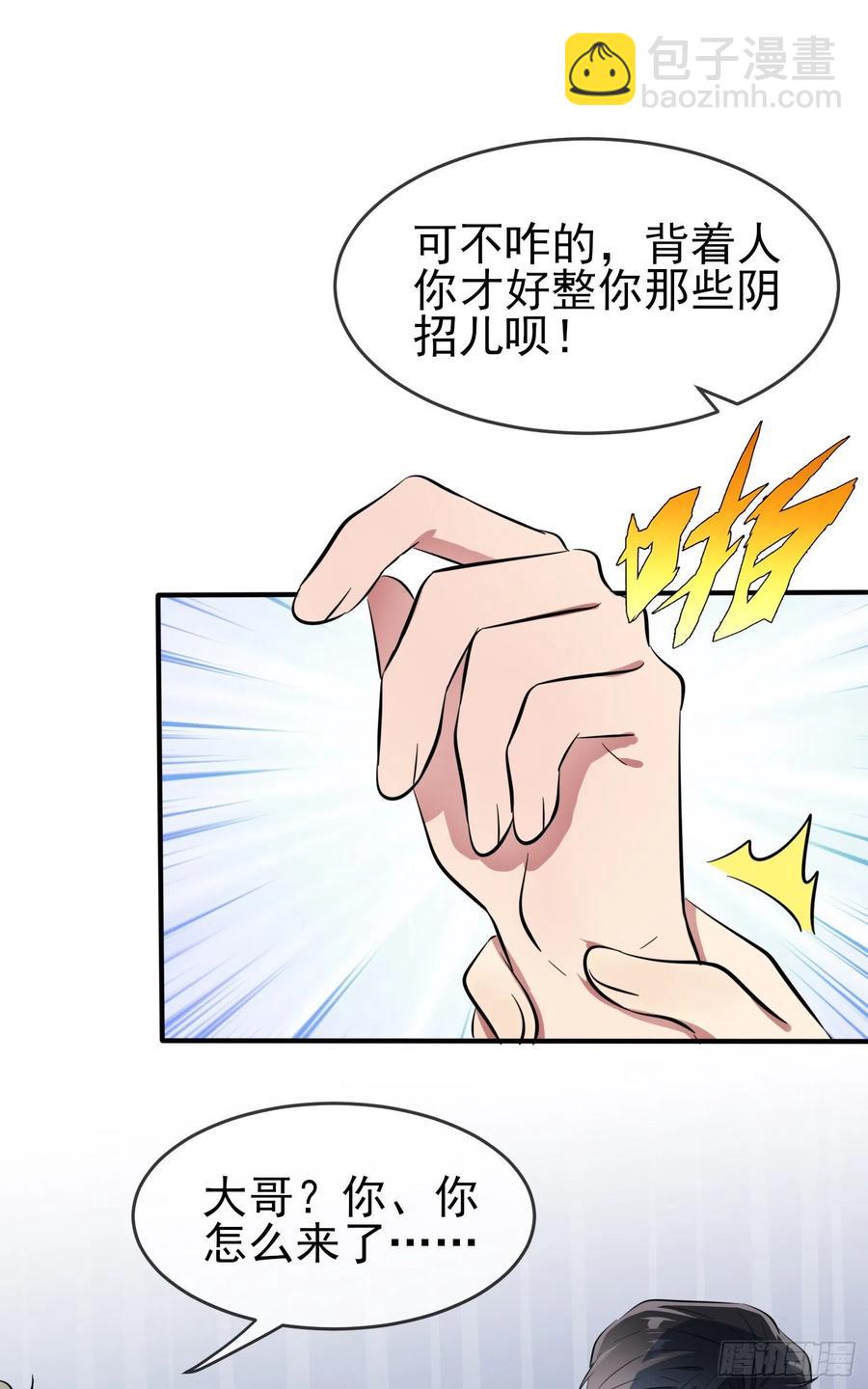第50话：哥一看你就愁！(1/2)-第55话