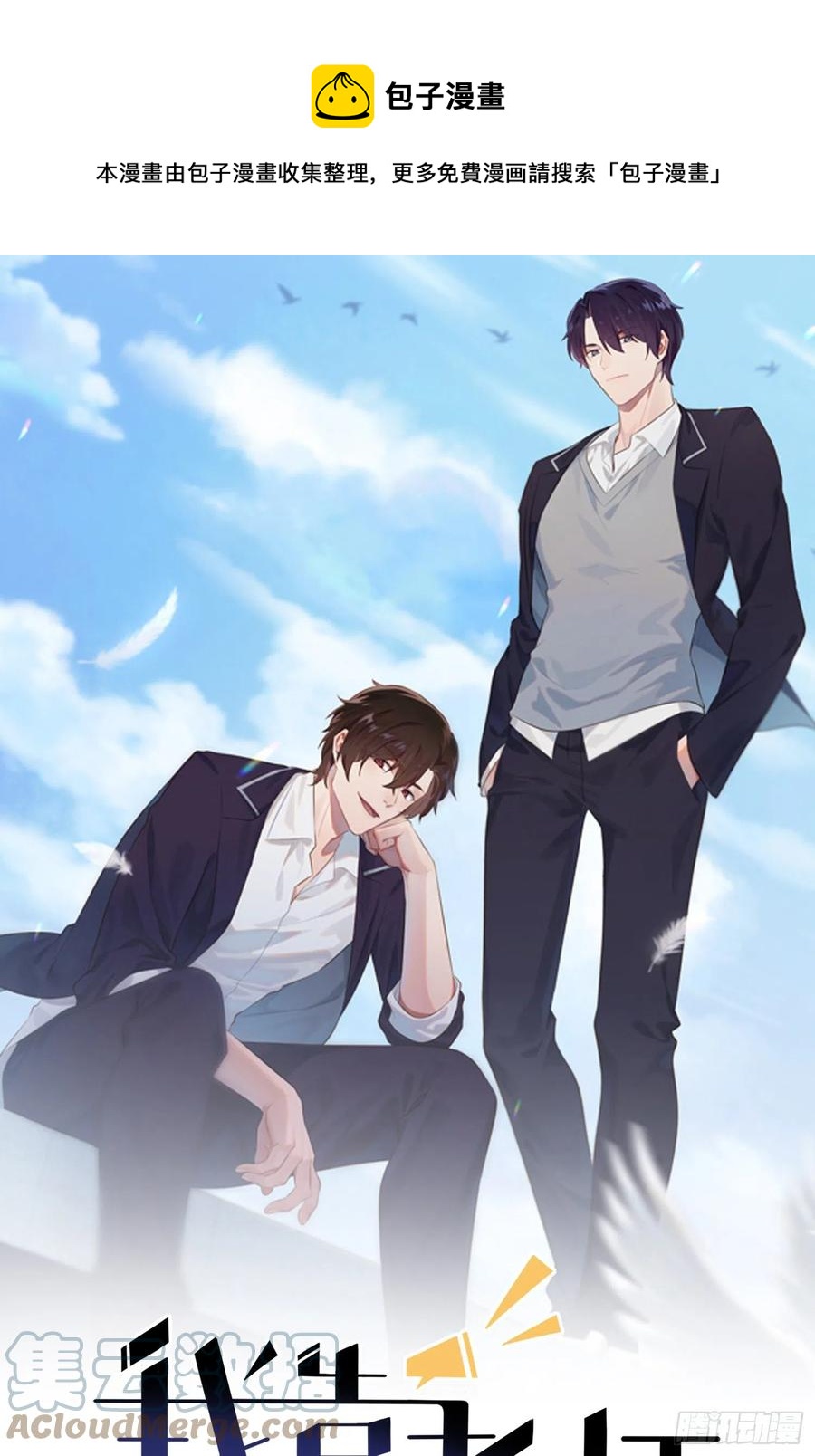 第54话：您偷情吗？？？-第59话