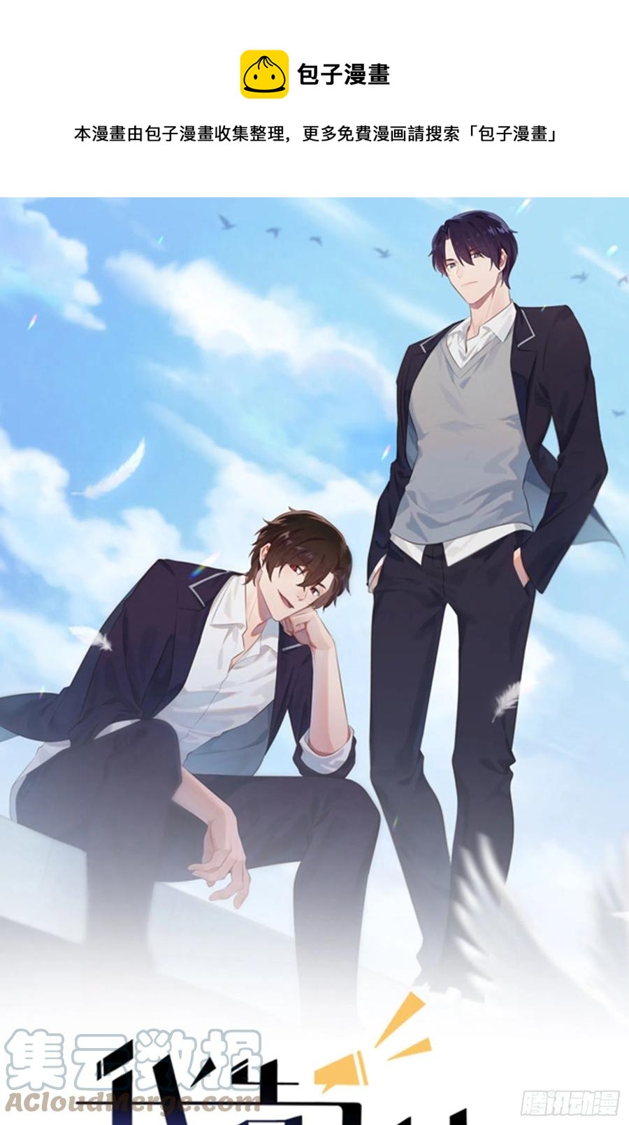 第56话：最讨厌你这种咸鱼了！-第61话
