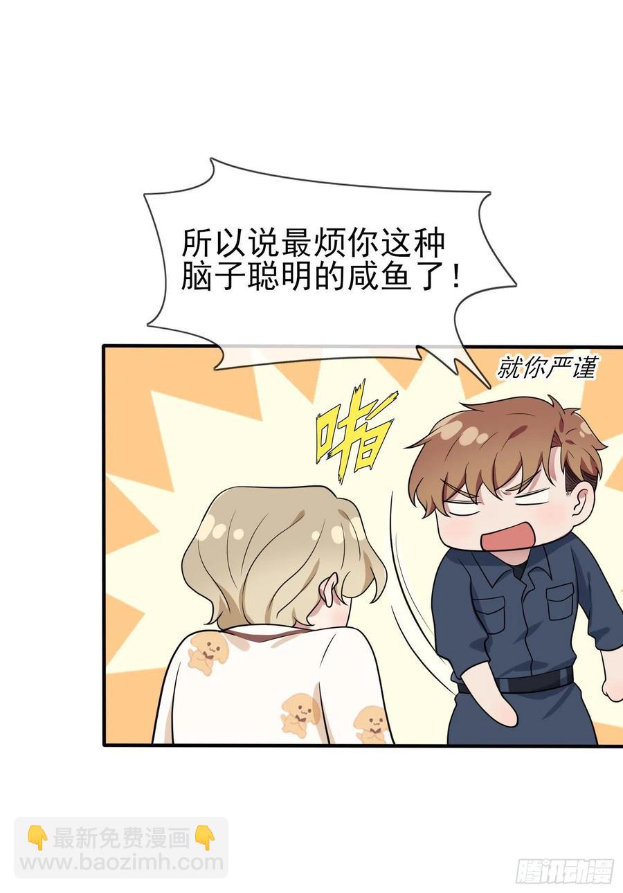 第56话：最讨厌你这种咸鱼了！-第61话