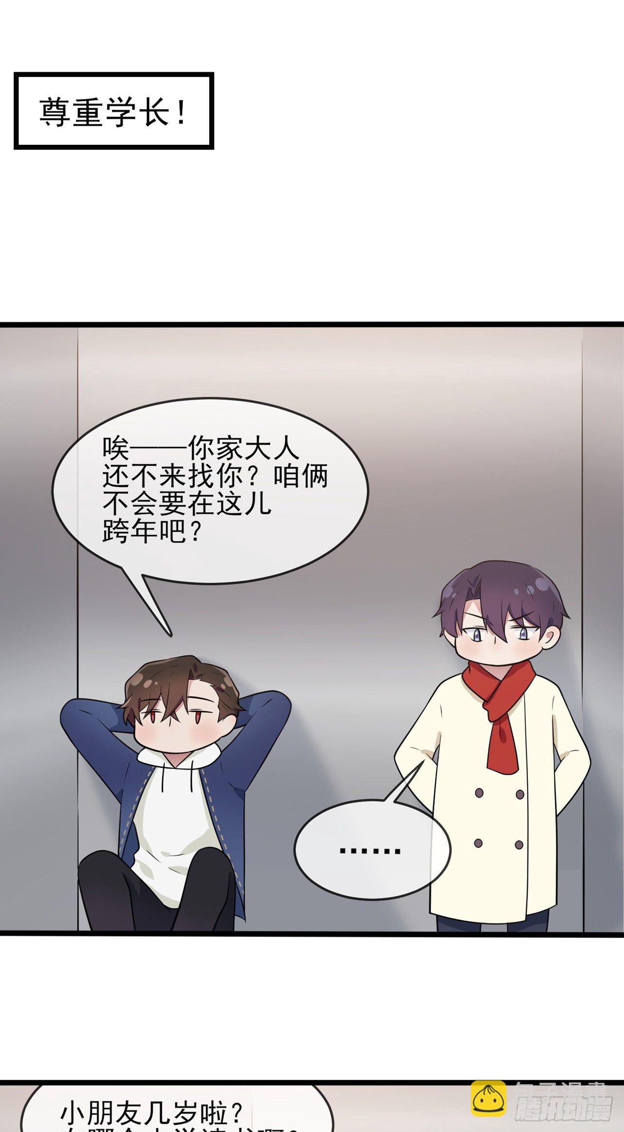 番外&middot;童年偶遇-第65话