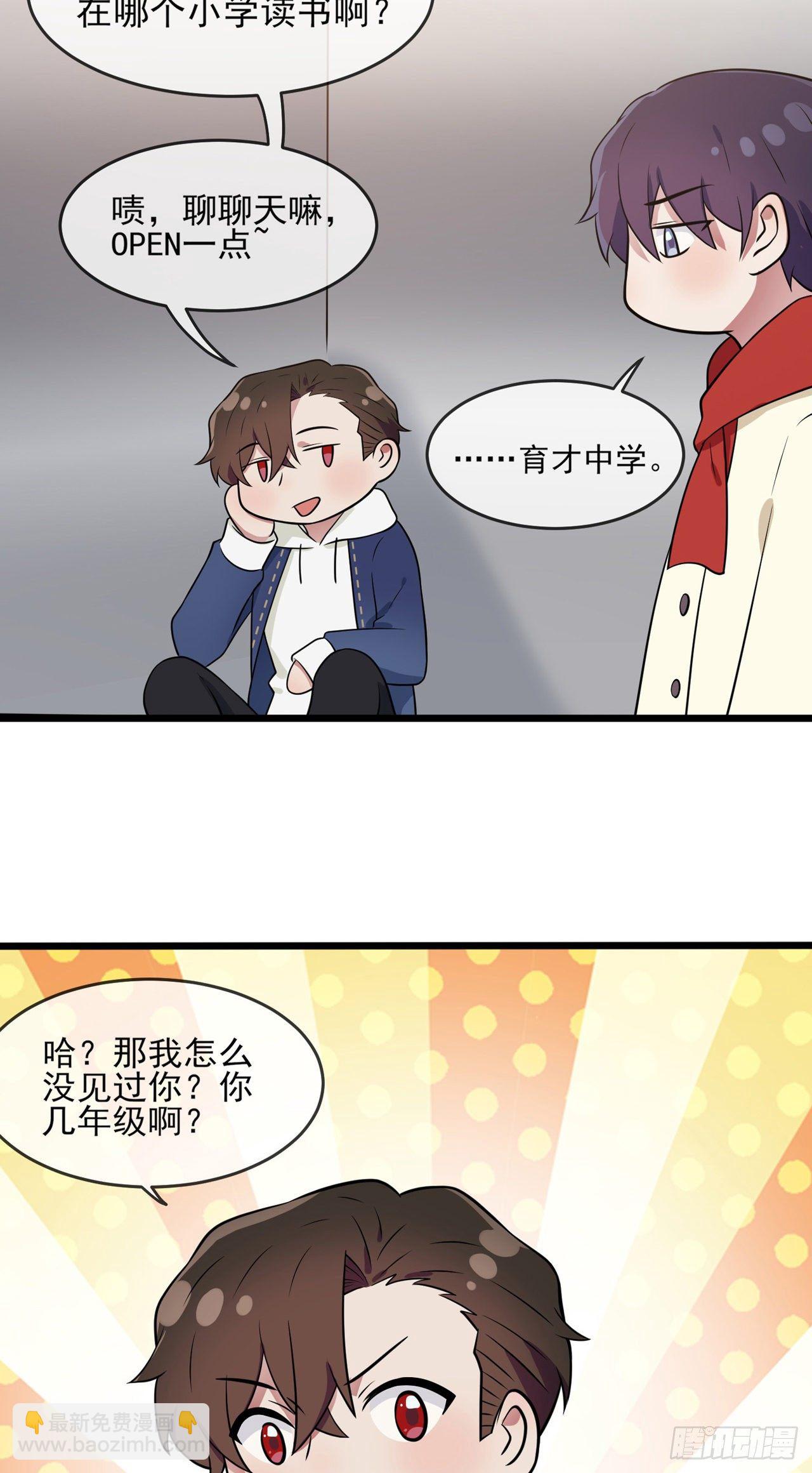 番外&middot;童年偶遇-第65话