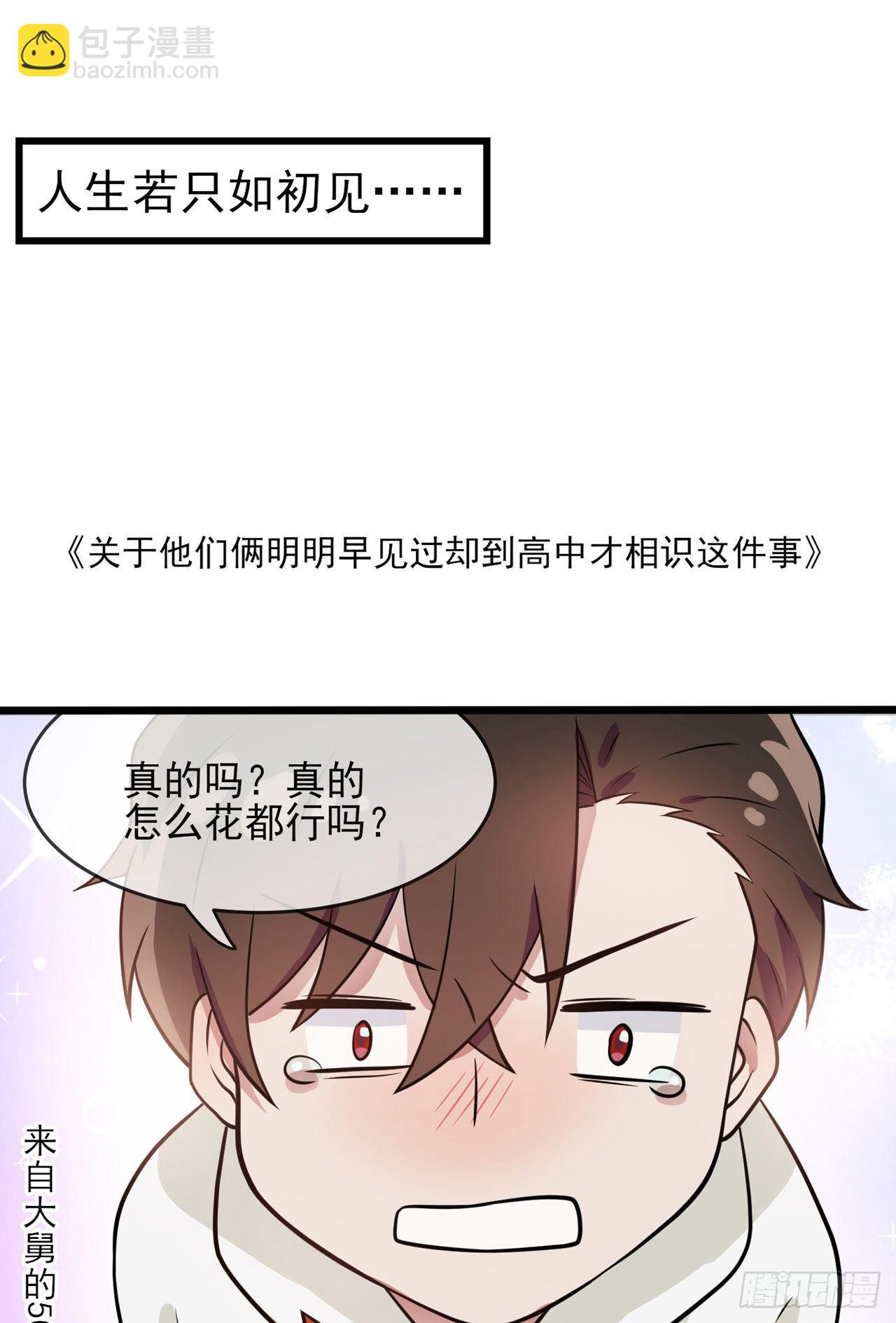 番外&middot;童年偶遇-第65话