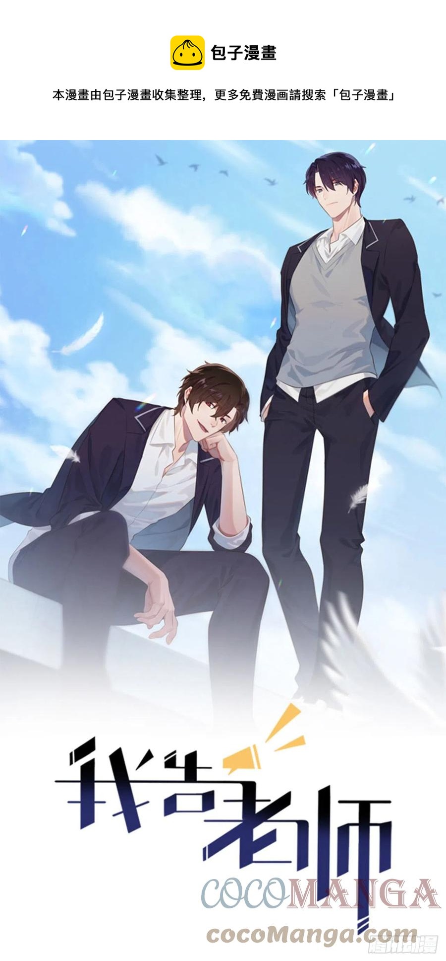 第61话：喂我呗~-第67话